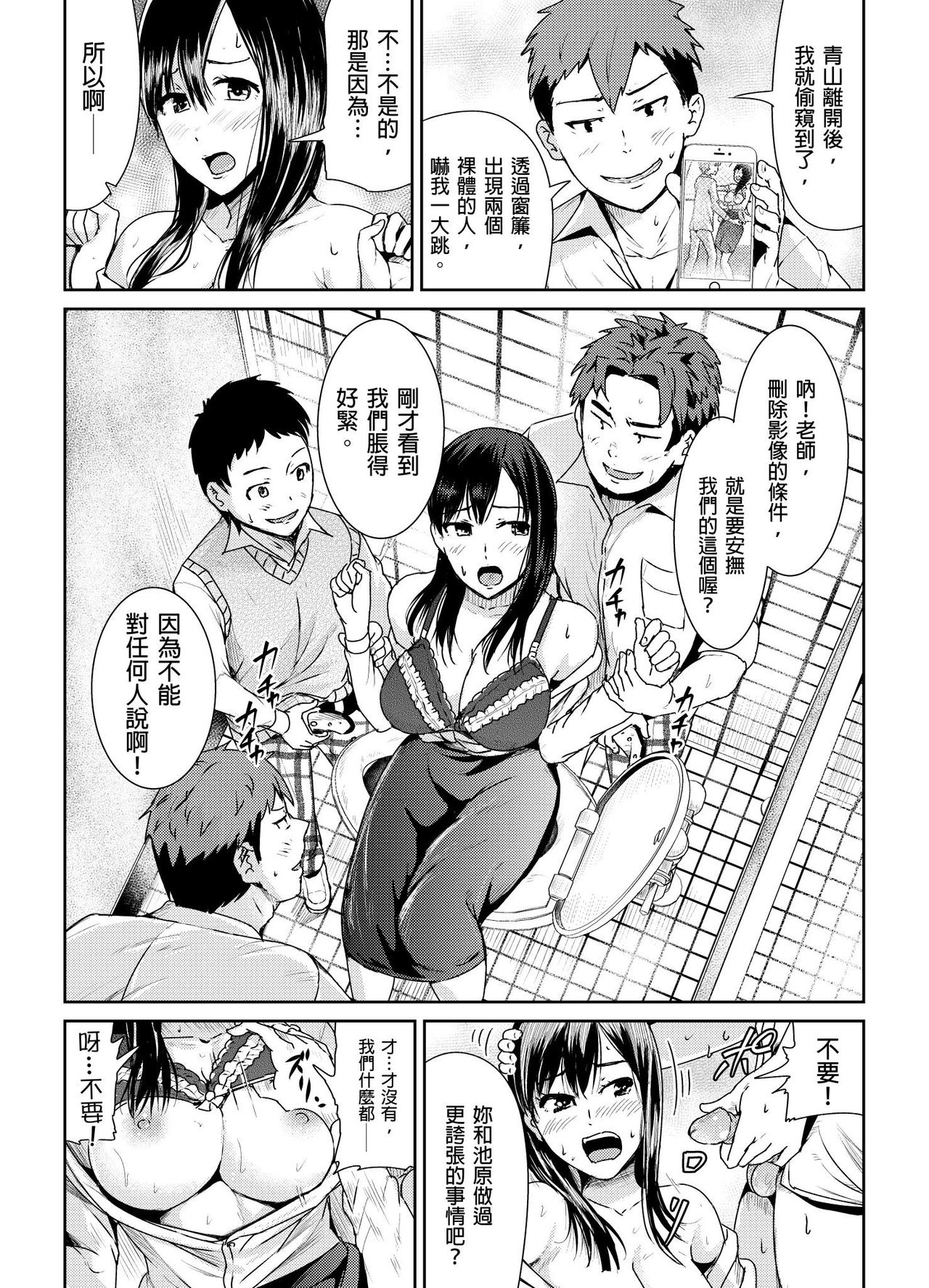 [Tomihero,] Shuudan Chikan ni Kakomarete Ganimata Iki Suru Onna Kyoushi Ch. 3 [Chinese] page 6 full