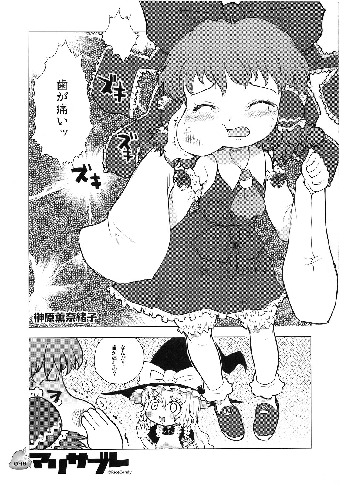 (C75) [RiceCandy (Sakakibara Kaorunaoko)] Nakayoshi Kuro Ichigo (Touhou Project) page 48 full