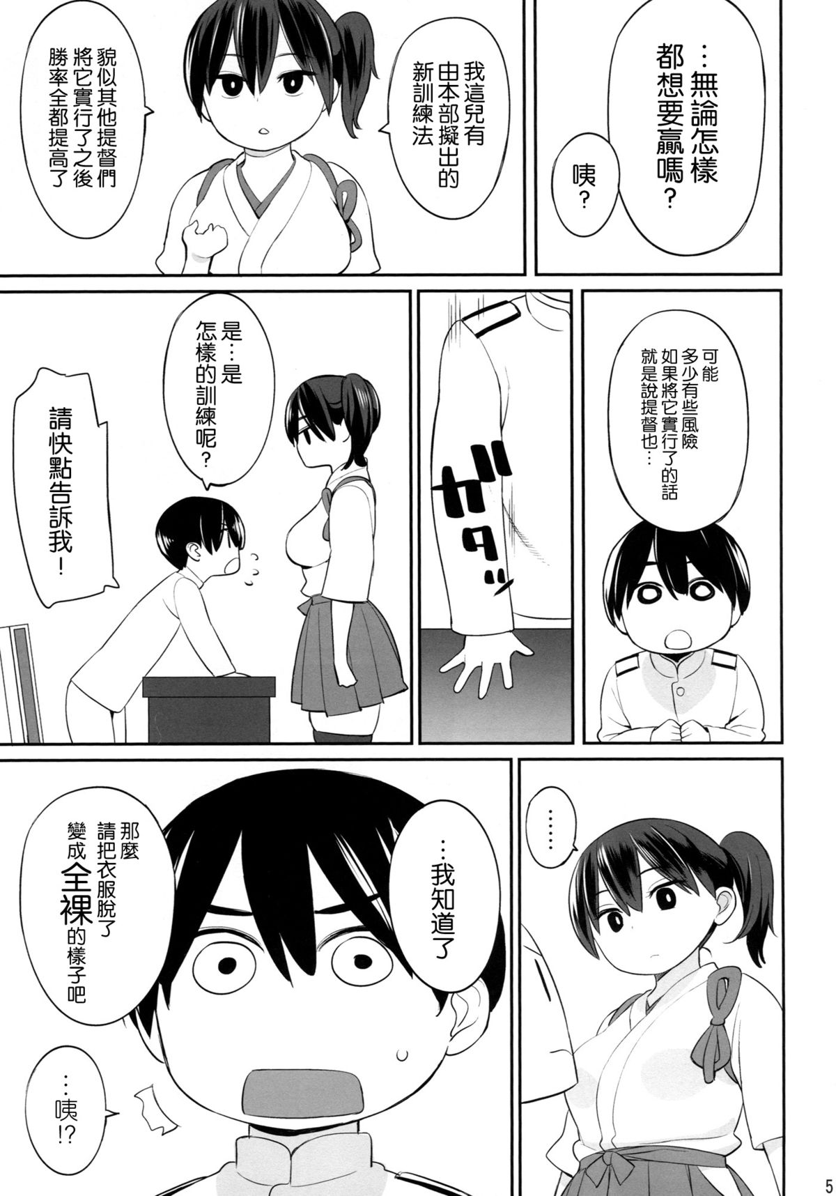 (C87) [Higuma-ya (Nora Higuma)] Kaga-san no Tokubetsu Kunren (Kantai Collection -KanColle-) [Chinese] [空気系☆漢化] page 5 full