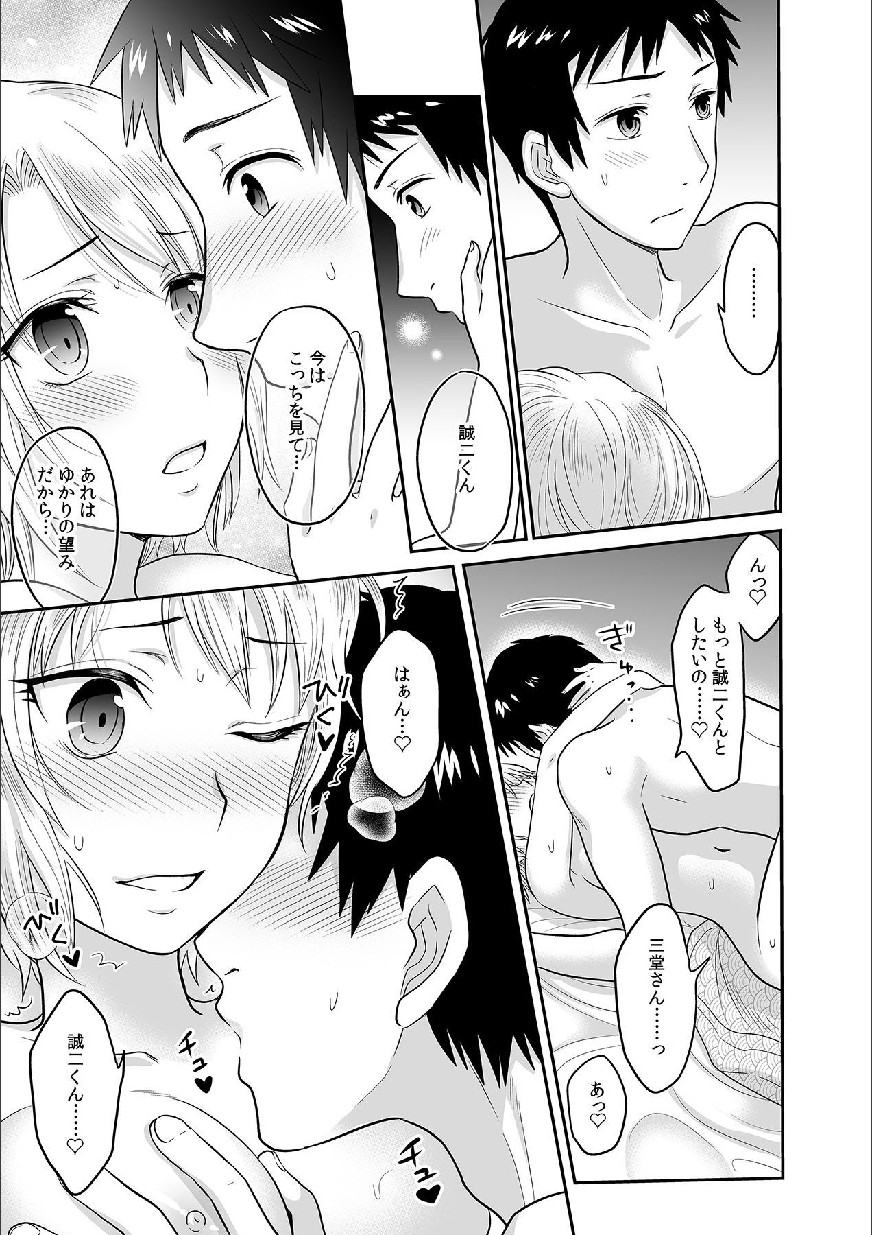 [Rojiro] Kare to no Sex ja Ikenai kara… Atashi no Koko ni Irete Hoshii no... Ch.5 page 11 full
