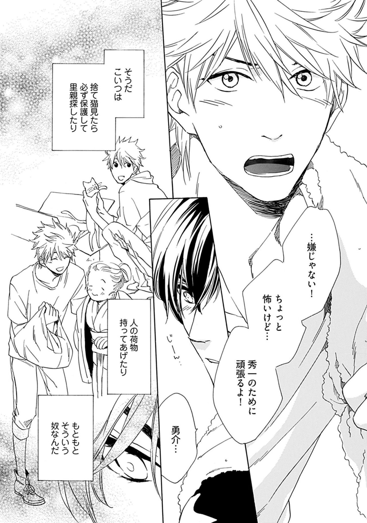 [Nakata Akira] Sannin Asobi -Ore to Chara Otoko to Junjou Wanko- page 16 full