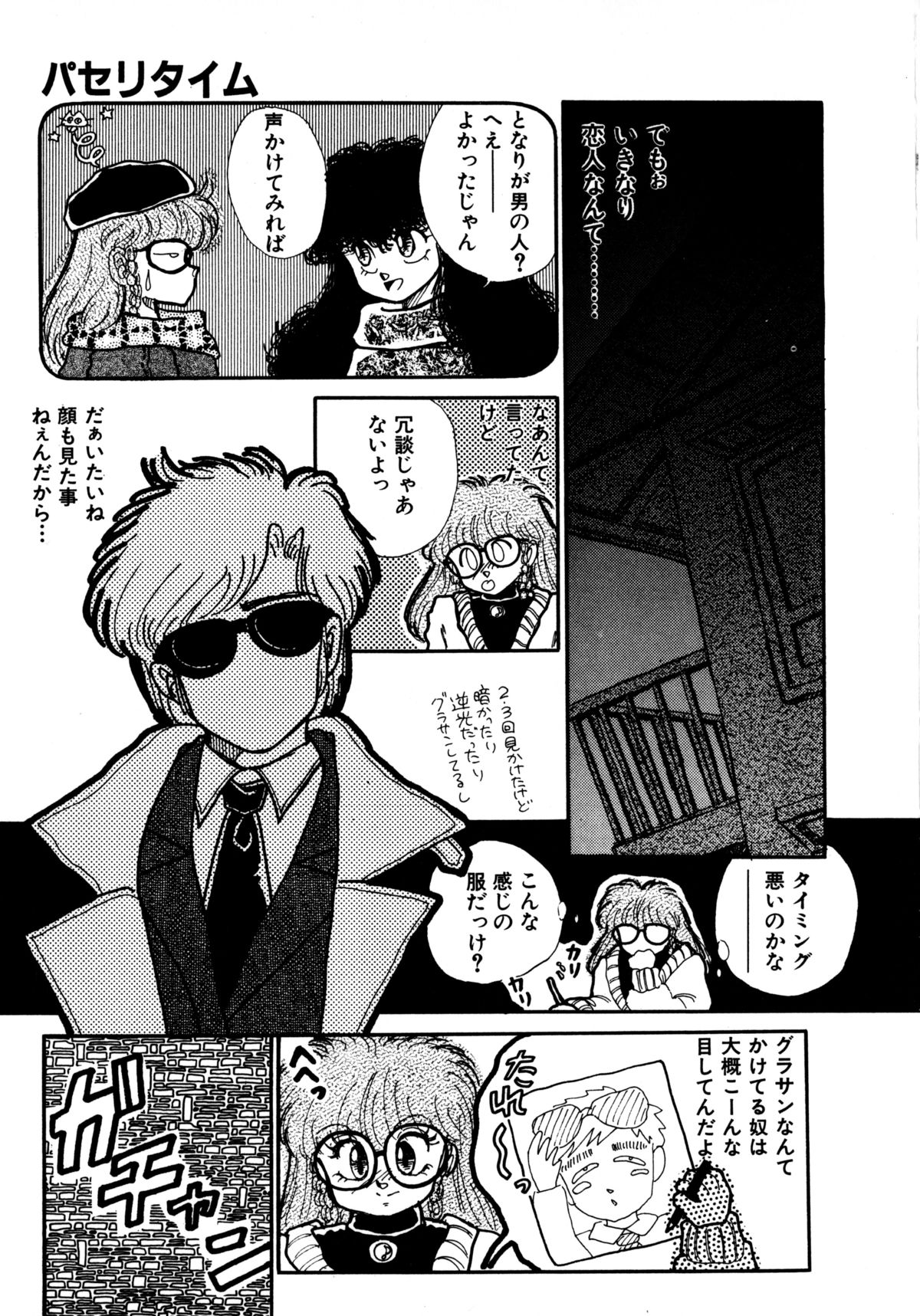 [Nekojima Lei] Time a la Mode page 60 full