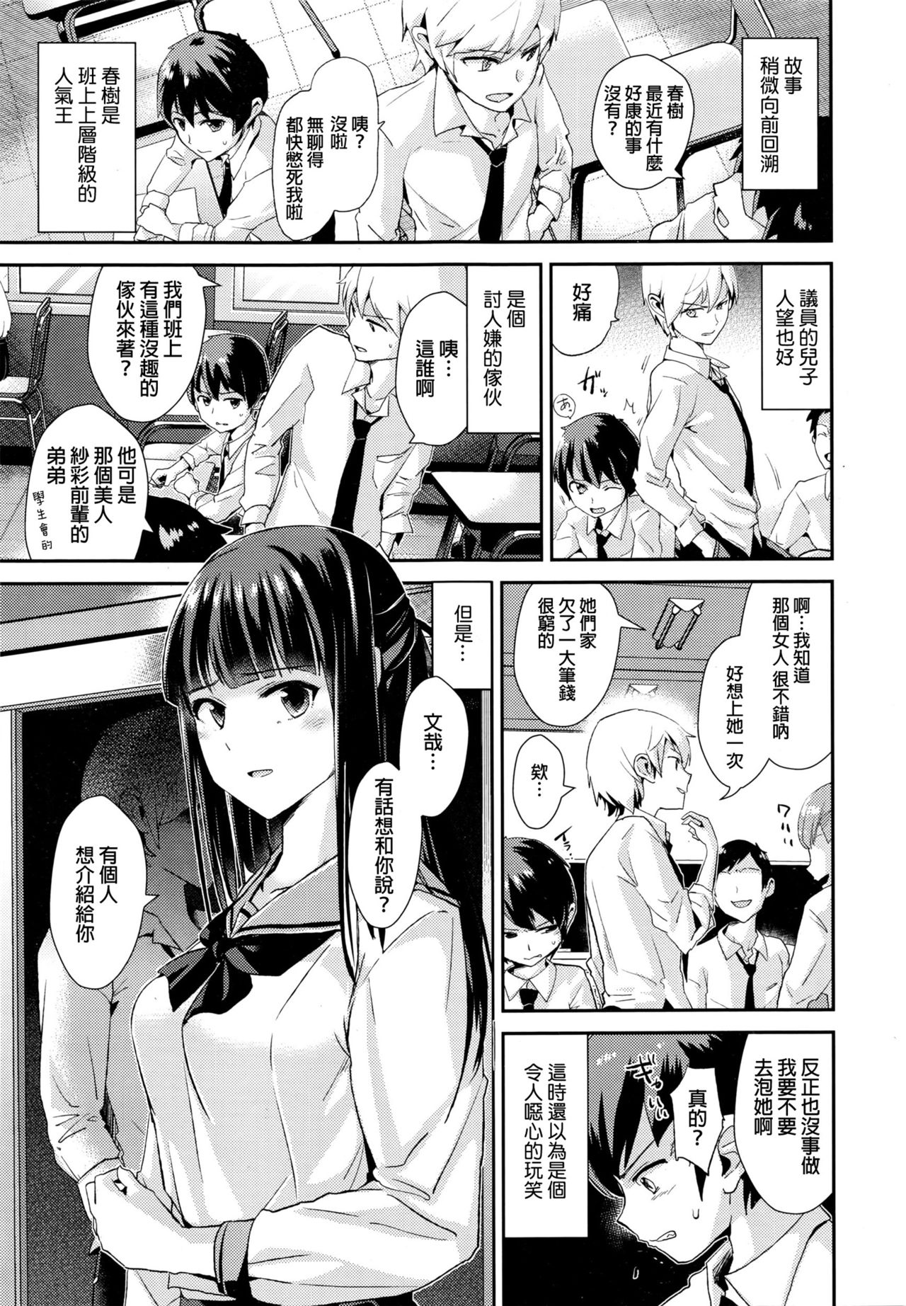 [どくろさん] しあわせおねえちゃん page 3 full