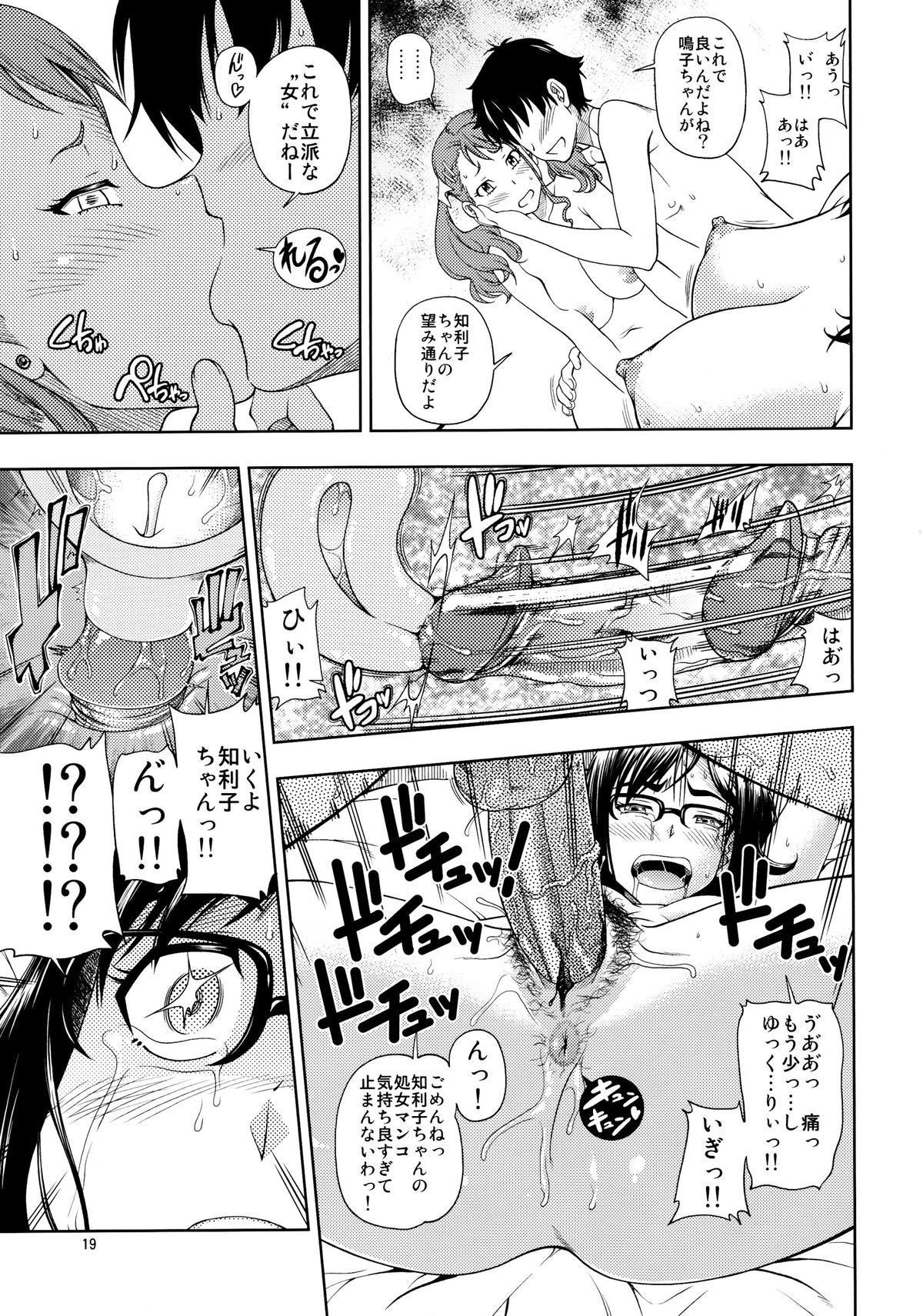 (C80) [Kensoh Ogawa (Fukudahda)] Chou Junjou Pussies (Ano Hi Mita Hana no Namae o Boku-tachi wa Mada Shiranai) [Decensored] page 18 full