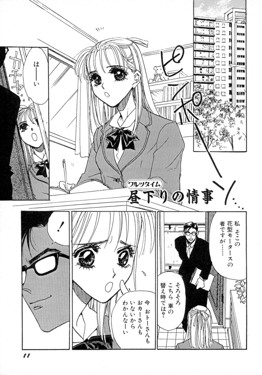 [Tokorozawa Waltz] Waltz Time Plus page 13 full