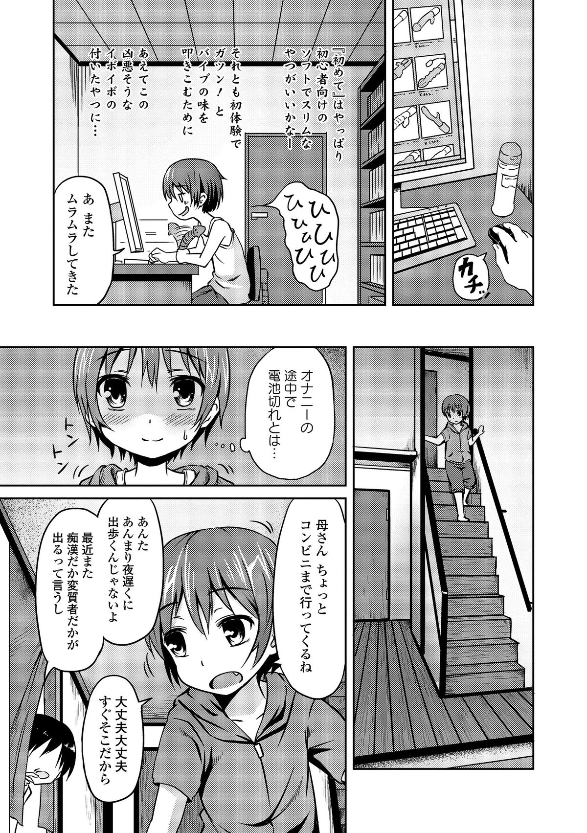 [broiler] Mojo Loli Yomichi de Encounter (Watashi wa Shojo daga Mojo dewa Nai!) [Digital] page 5 full