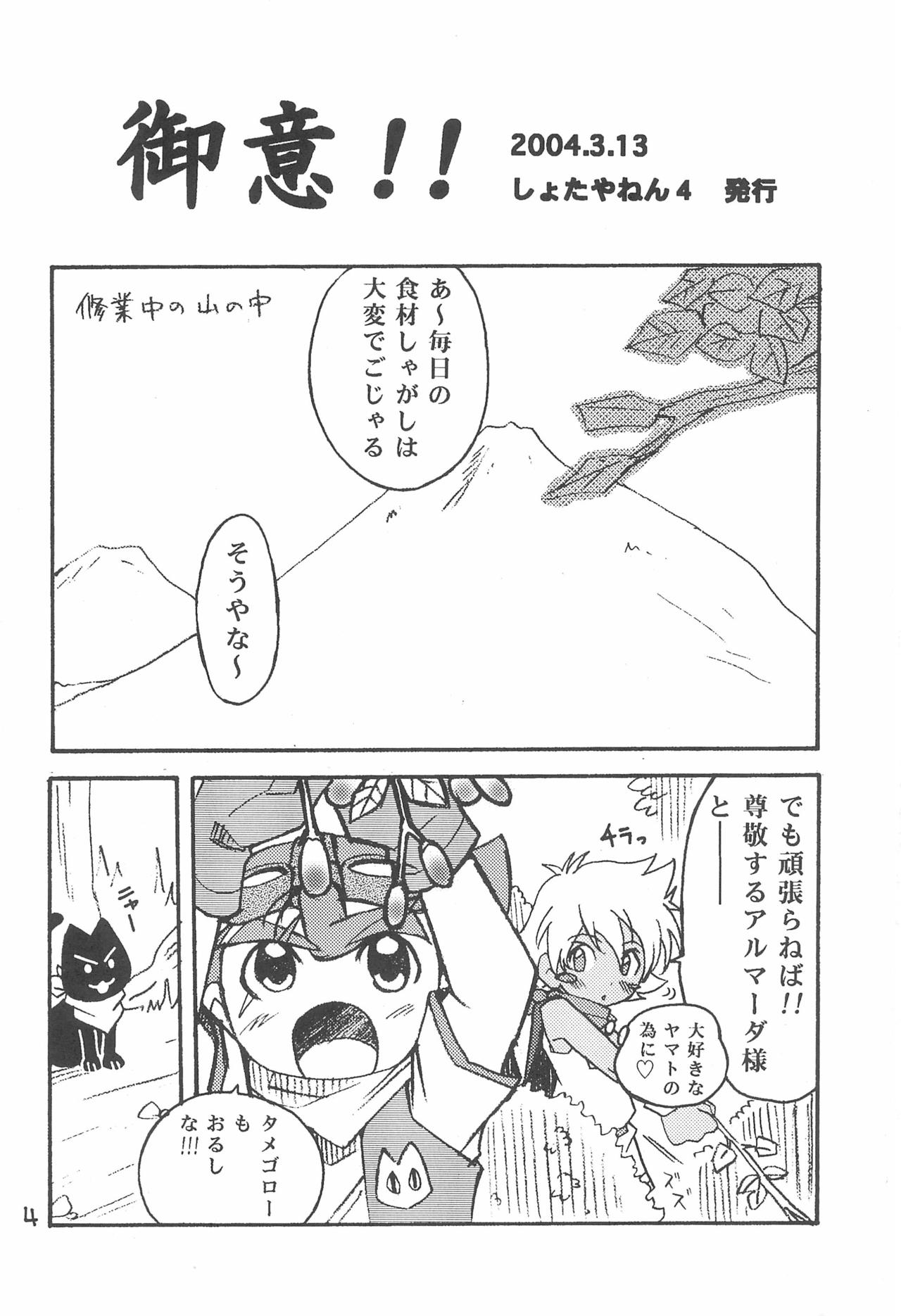 (Shotaket 10) [Shamon Tei (Shamon)] Sessha, Otokonoko de Gojaru yo (Battle B-Daman) page 4 full