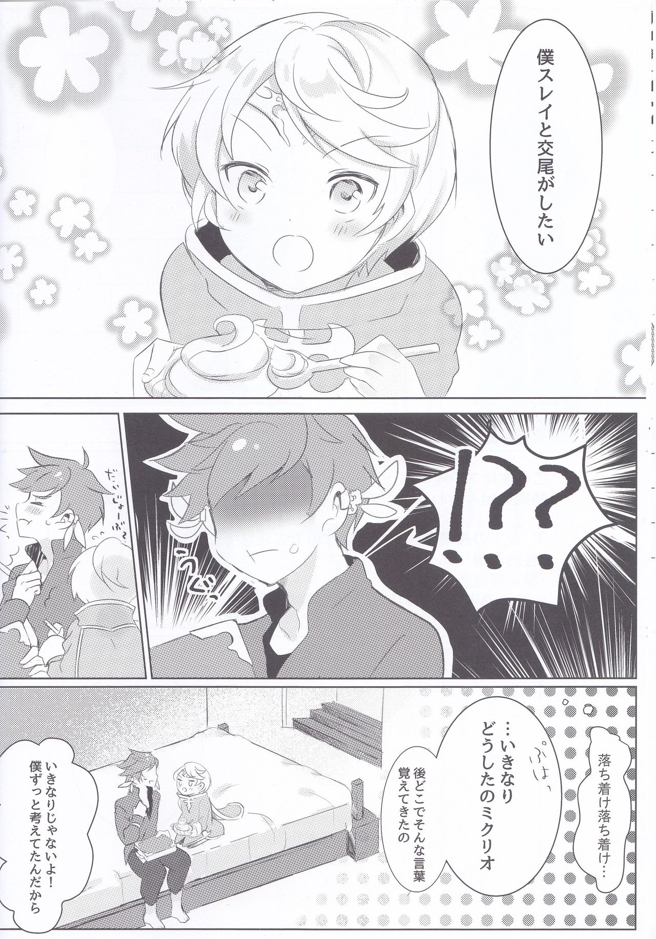 (Tales Link 6) [Lycoly (Kokumaro)] Hayazaki no Bougainvillea (Tales of Zestiria) page 9 full