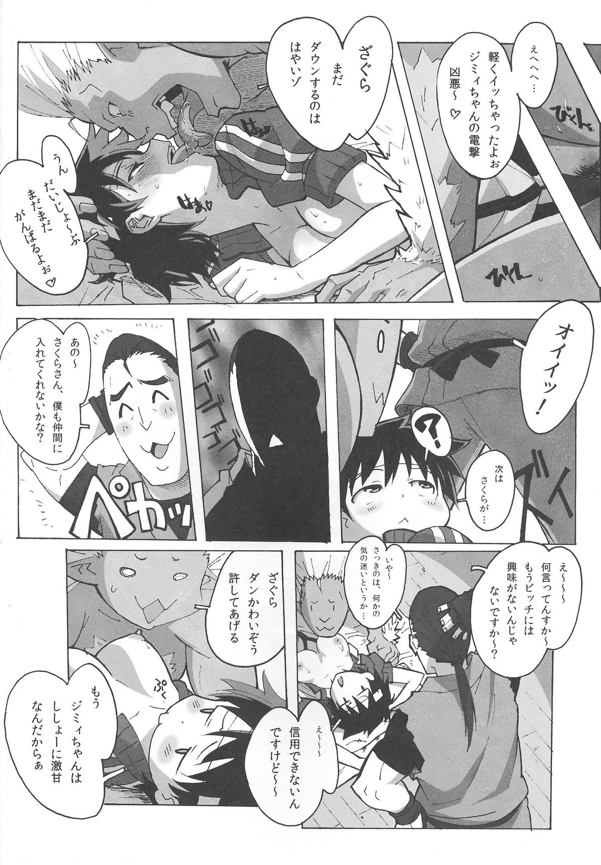 (C79) [Makikusu (Makinaru)] Sakura Bitch (Street Fighter) page 17 full