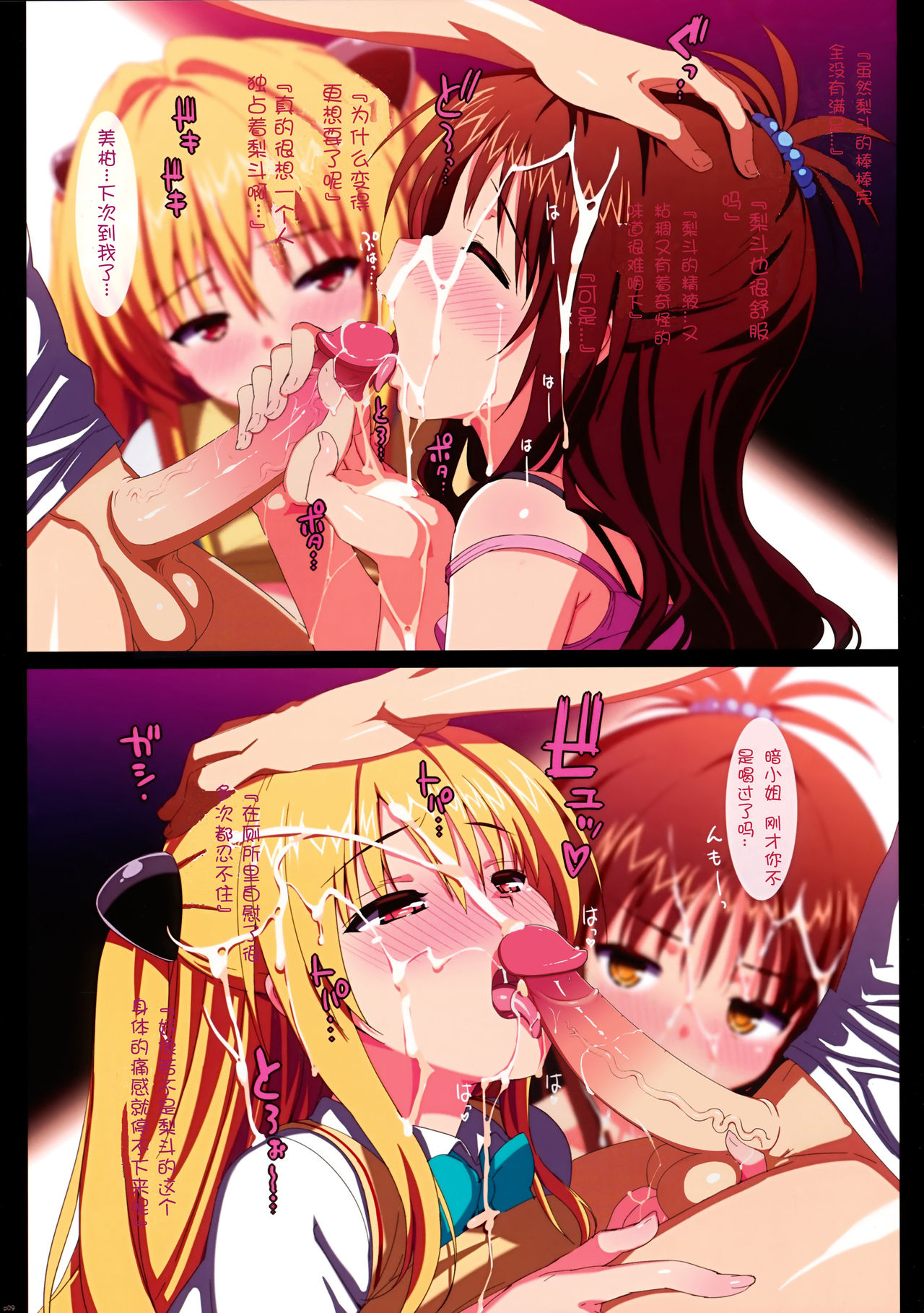 (C83) [Number2 (Takuji)] Yami to Mikan no Harem Project (To LOVE-Ru) [Chinese] [脸肿汉化组] [Decensored] page 8 full