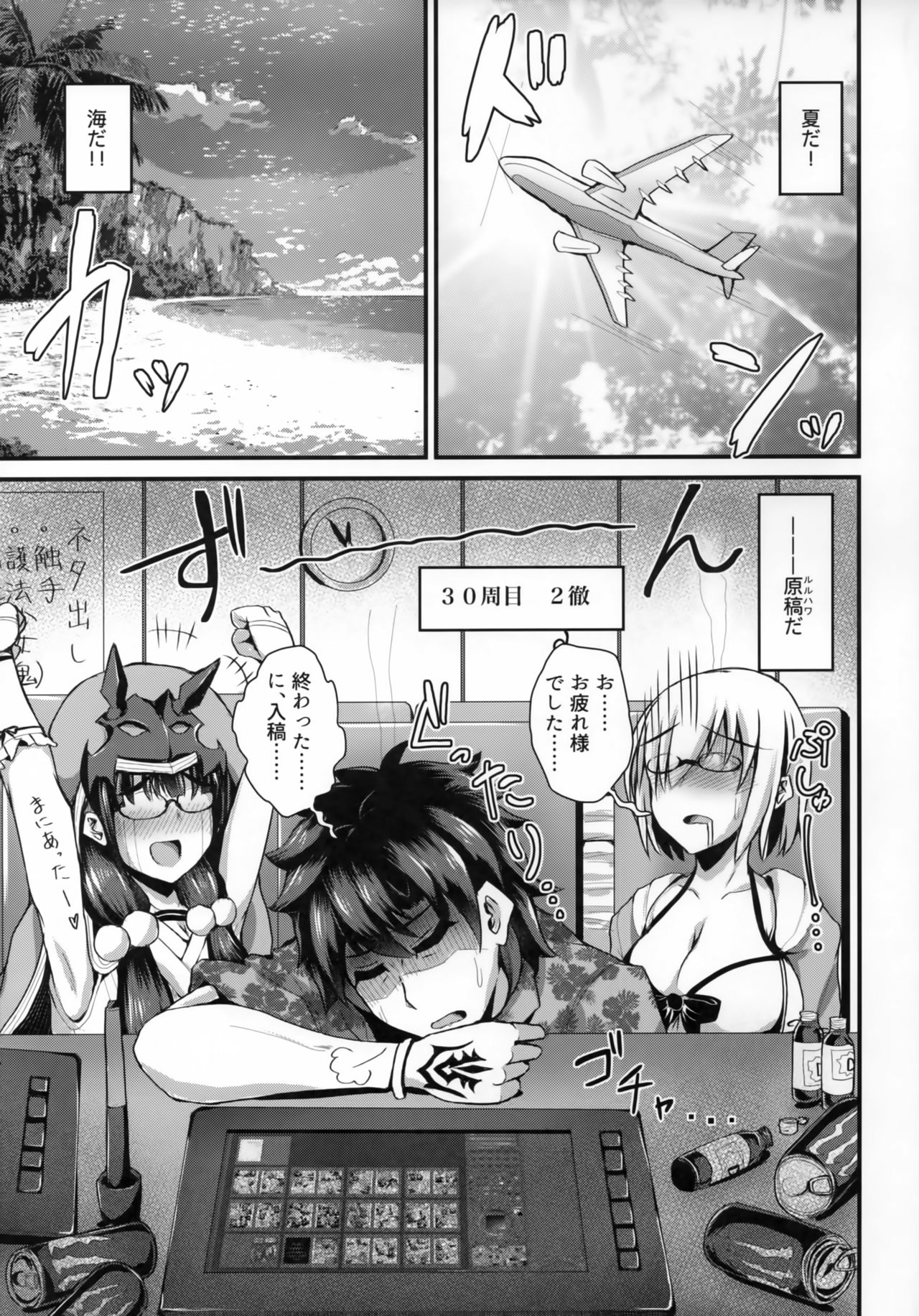 (C95) [Fushinsya_Guilty (Ikue Fuji)] Ushiwakamaru, Oshite Mairu! 2 (Fate/Grand Order) page 4 full