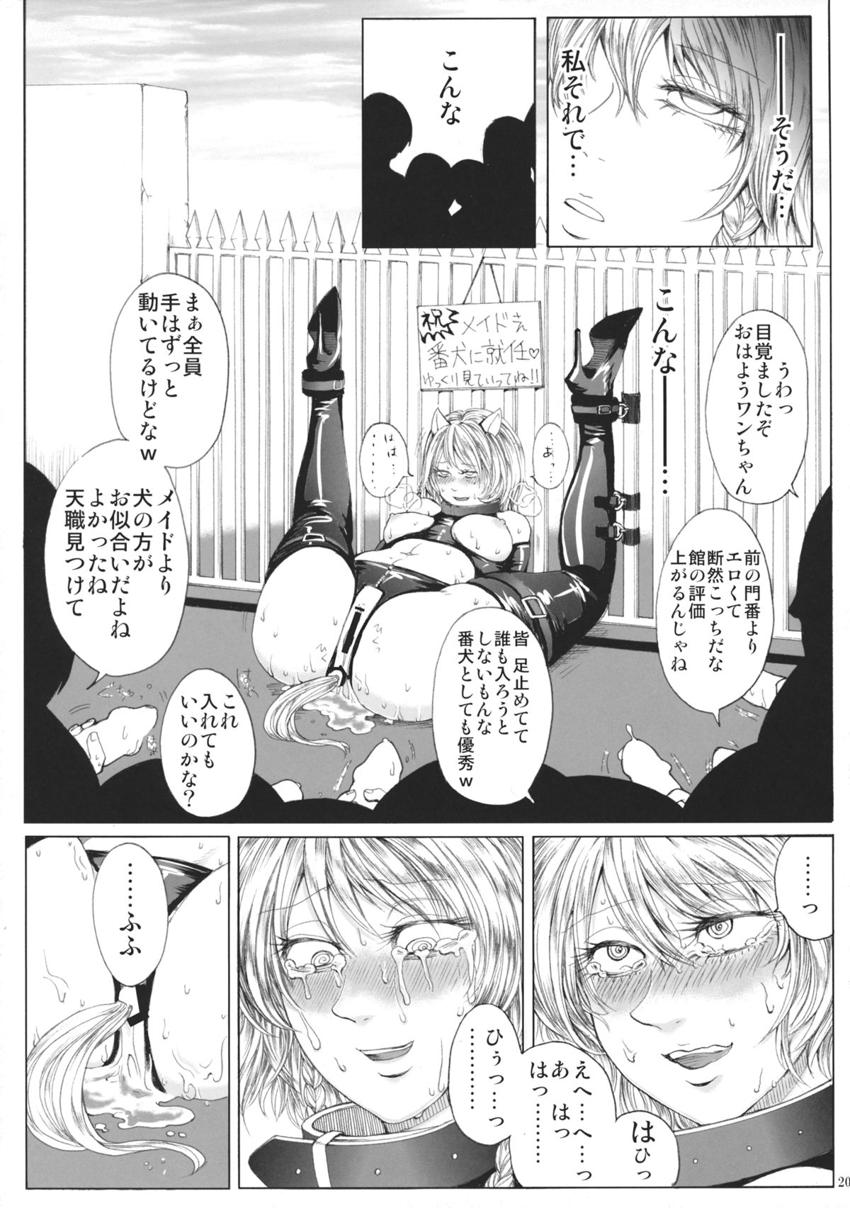 (Reitaisai 11) [Daiji na Koto wa Nikai mo Iwanai (Hasebe soutsu)] Sakuya Kinbaku Kousoku (Touhou Project) page 19 full