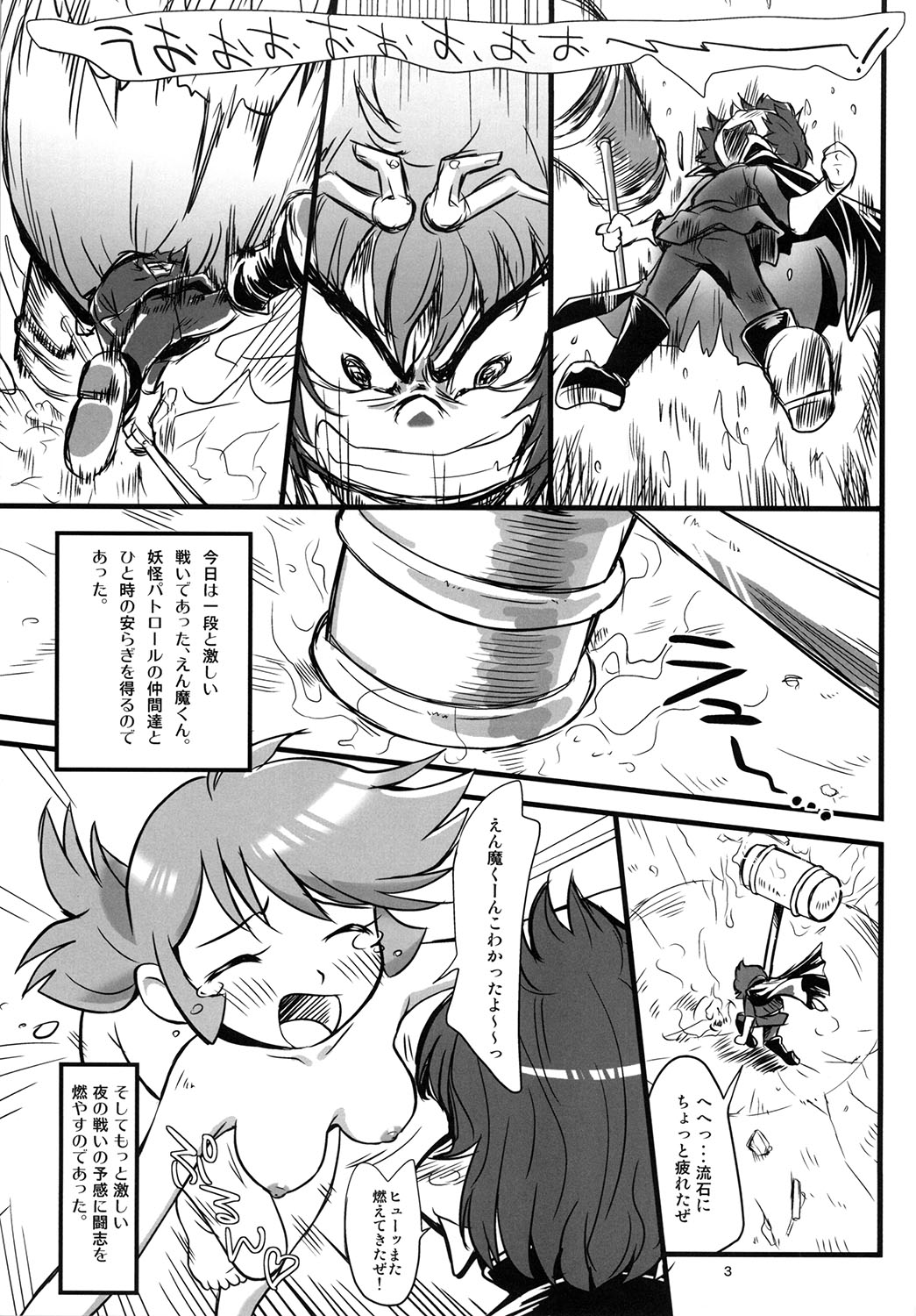 [Status Doku (Isawa Nohri)] Nain-chan to Ochin-chan (Dororon Enma-kun Meeramera) [Digital] page 2 full