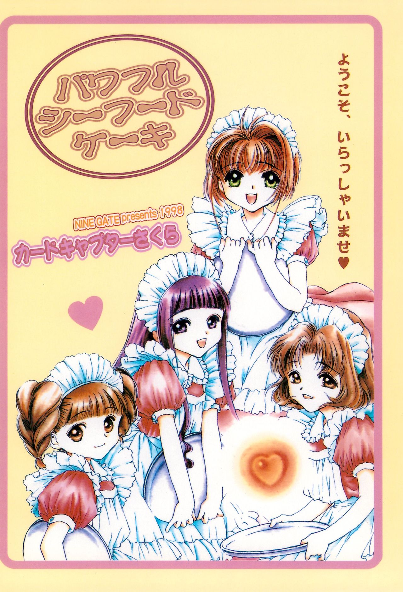 (C54) [NINE GATE (Yokoyama Knock)] Powerful Seafood Cake (Card Captor Sakura) page 20 full