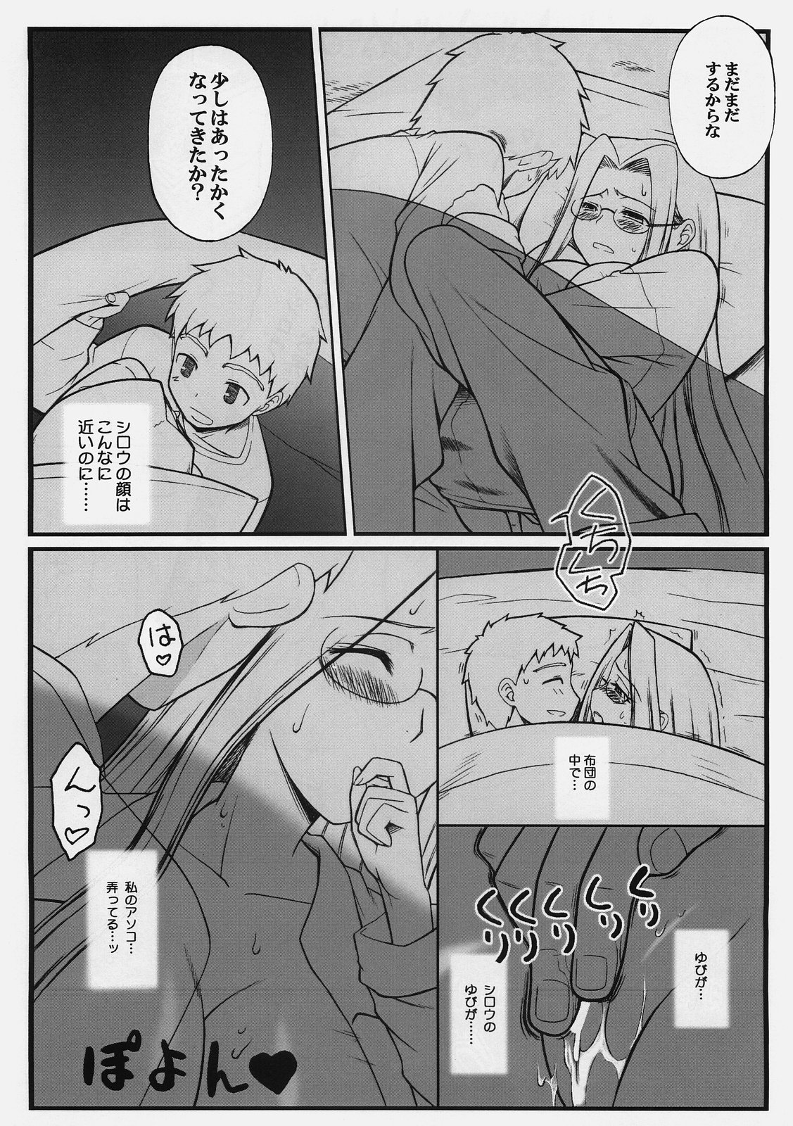 (C74) [Gachinko Shobou (Kobanya Koban)] Yappari Rider wa Eroi na. 3 ～ Futon no Naka de Rider to... (Fate/stay night) page 13 full