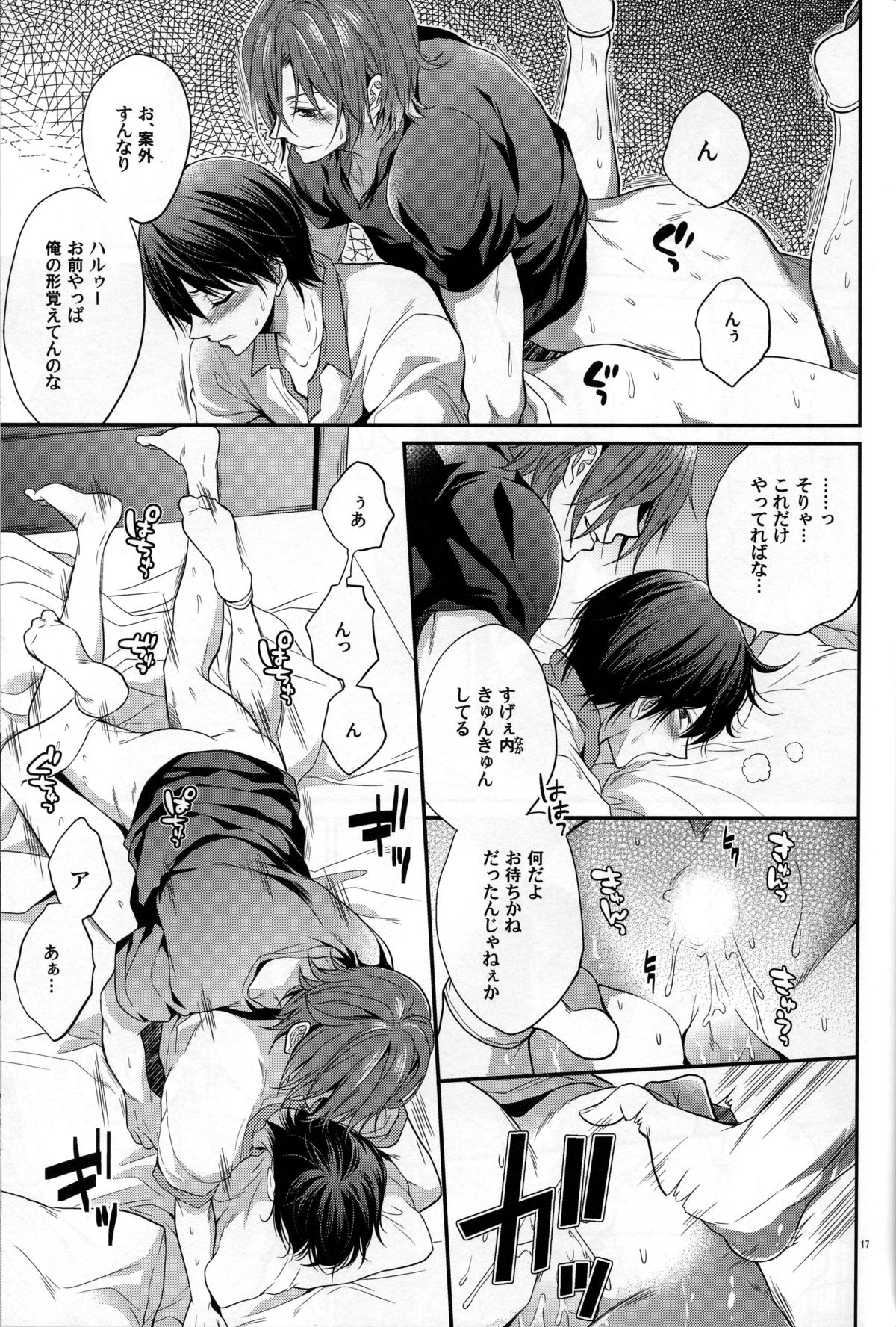 (HaruCC20) [Aiou (Aoshi Hina)] pink marginal (Free!) page 16 full