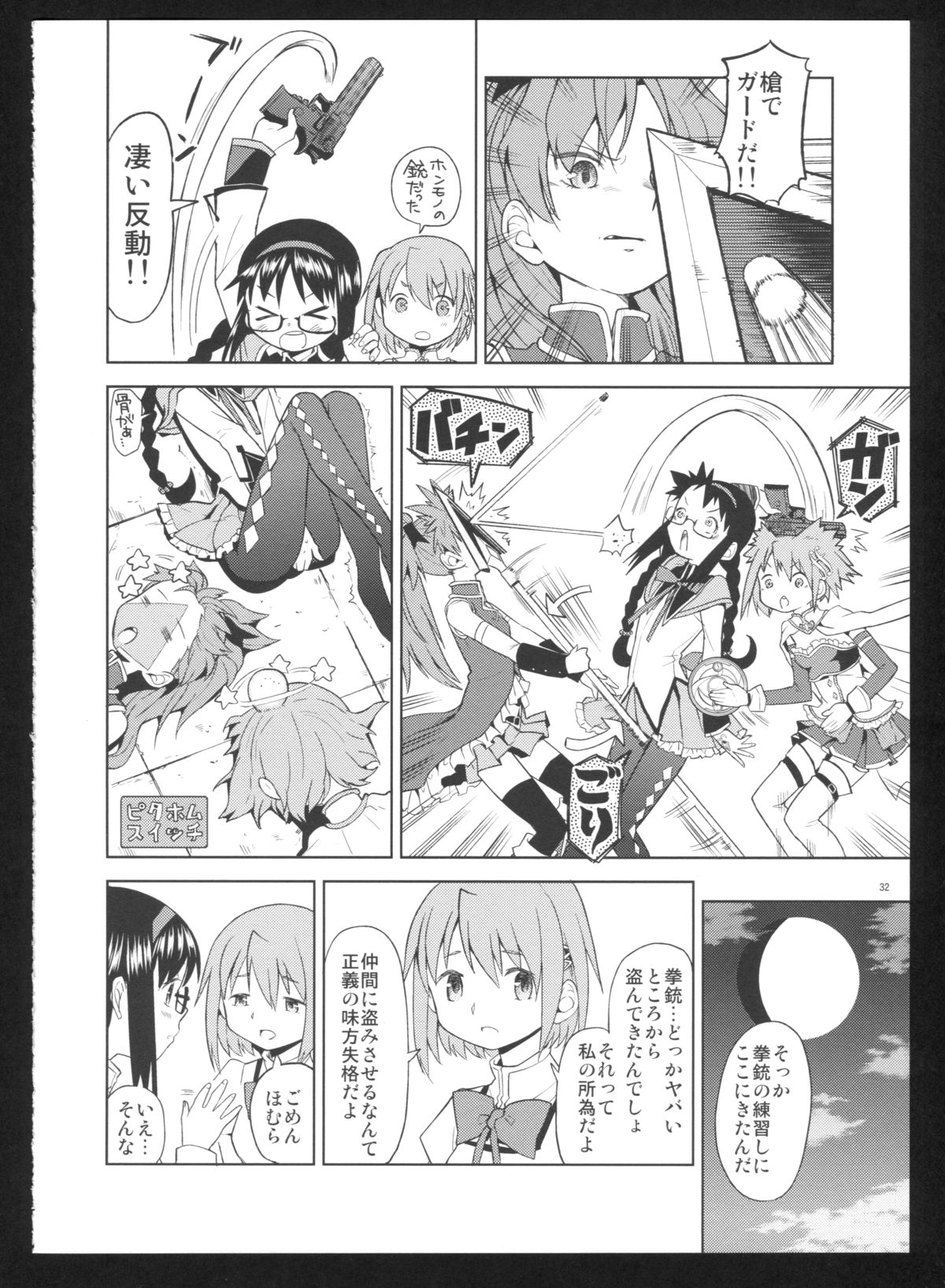 (C86) [Nedaore (Ayane)] Kakoku Shoujo Eroku San (Puella Magi Madoka Magica) page 34 full