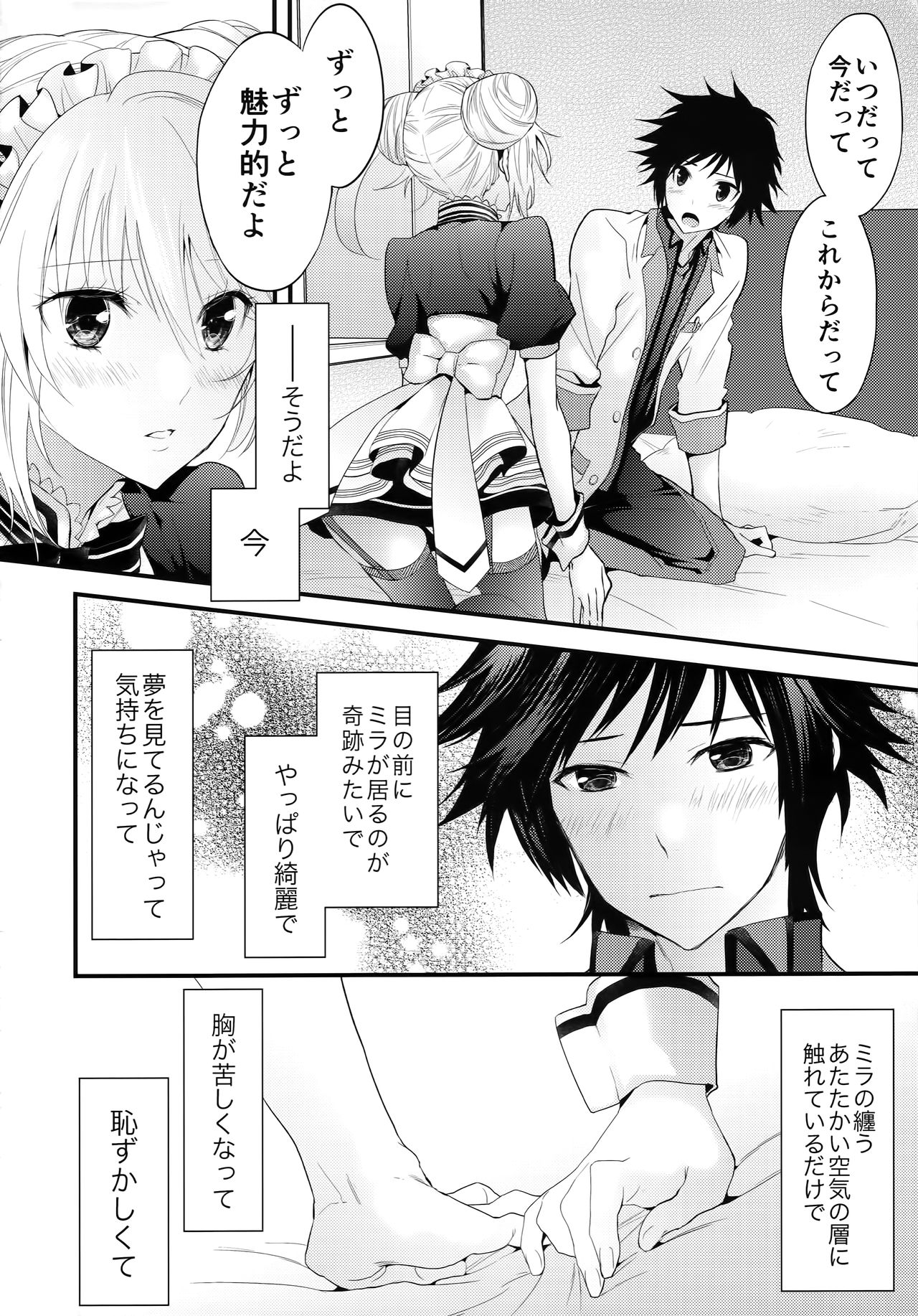 (C87) [Aerial Soul (Shiina)] Gohoubi no Ataekata - Maid Hen (Tales of Xillia 2) page 9 full