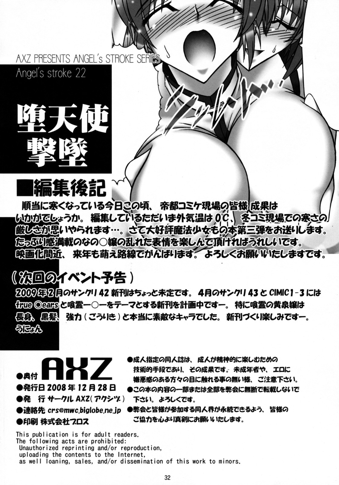 (C75) [AXZ (Hamon Ai)] Angel's stroke 22 Datenshi Gekitsui | Shoot down the Fallen Angel (Mahou Shoujo Lyrical Nanoha) [English] [biribiri] page 33 full