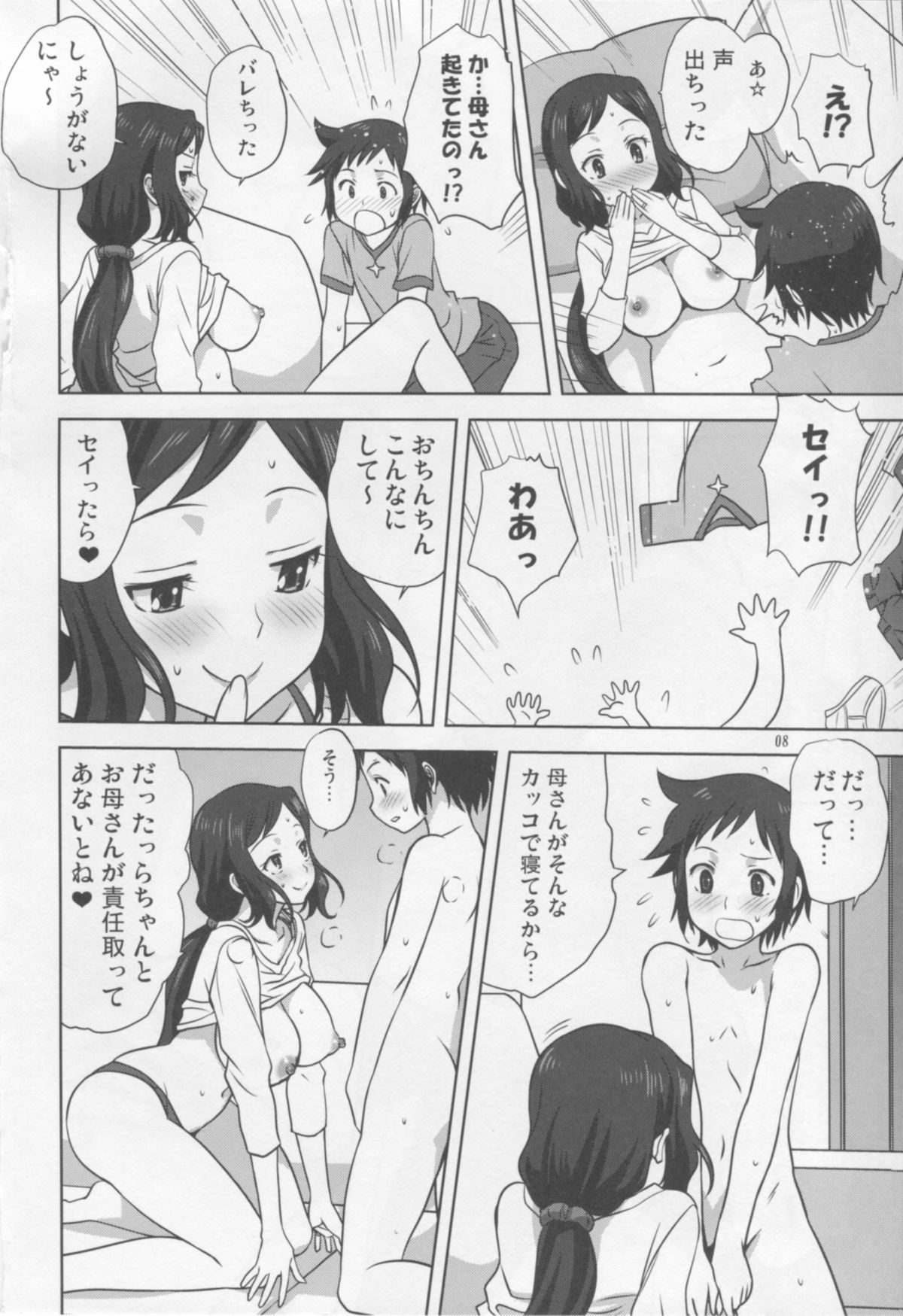 (C85) [Mitarashi Club (Mitarashi Kousei)] Rinko-mama to Issho (Gundam Build Fighters) page 7 full