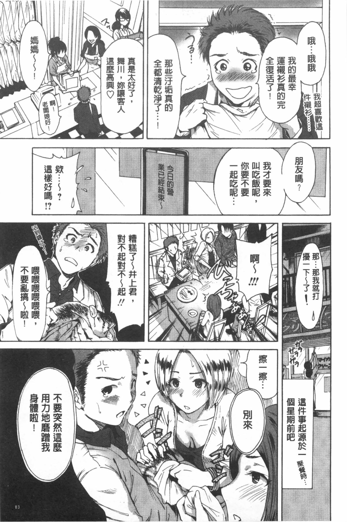 [Okumori Boui] Konkai wa Goen Arimashita, Toiu Kotode. [Chinese] page 84 full