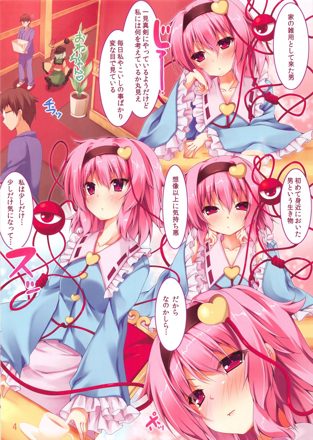 (C84) [Attendance Number 26 (Niro)] Satori Sama anan (Touhou Project) page 4 full