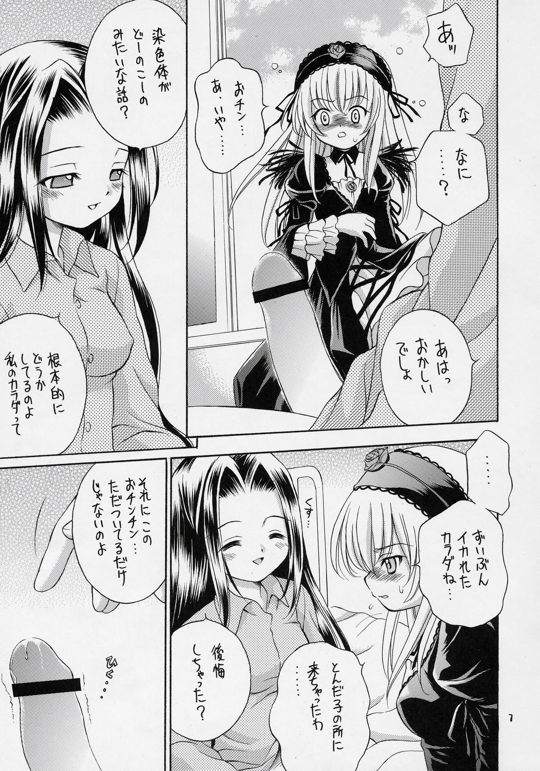 (C69) [Ikaruganomiya (Umayadono Ohji)] Ningyou Ai 4 ~Pygmalion Complex IV~ (Rozen Maiden) page 6 full