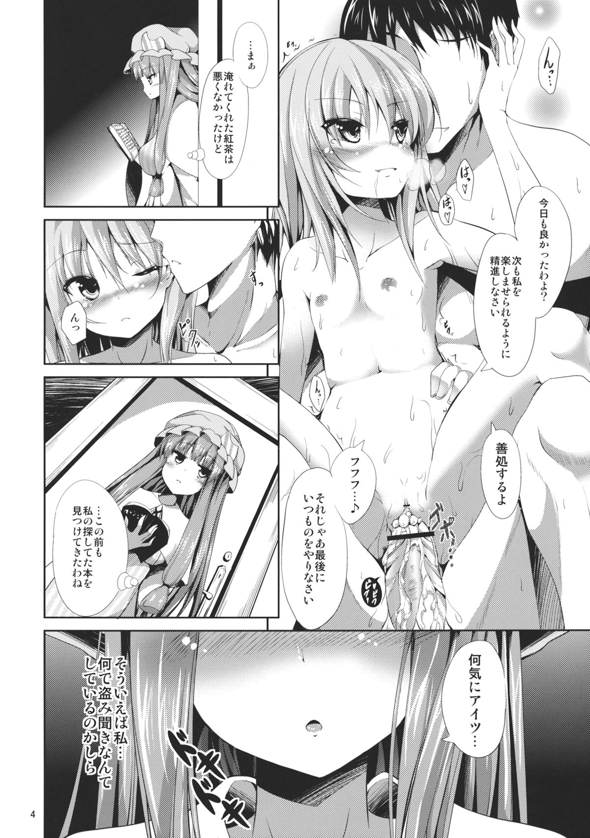 (Reitaisai 9) [Water Drop (MA-SA)] Sweet nothingS (Touhou Project) page 4 full