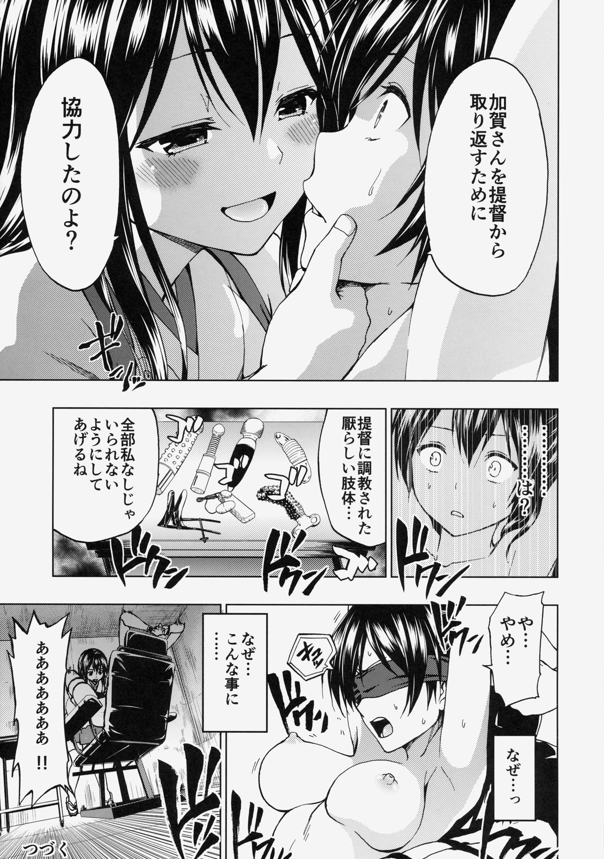 (C86) [Tsunken (Men's)] Kaga San To Sinkonseikatu Sono2 (Kantai Collection -KanColle-) page 24 full