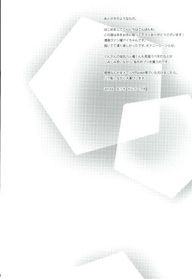 (Stand Up! 11) [Gum Tape Type (Nauchi)] Kataomoi Refrain (Cardfight!! Vanguard) page 43 full