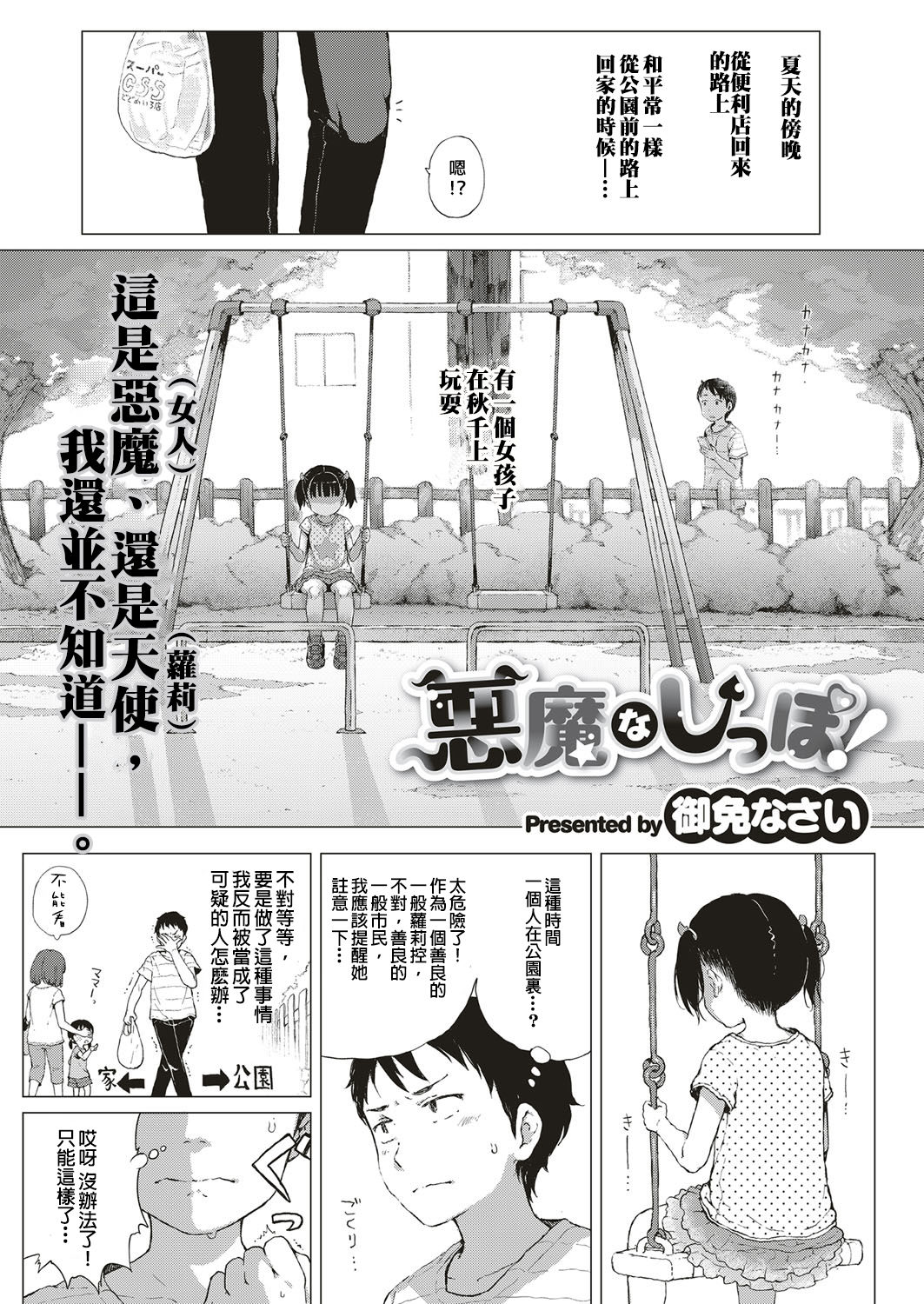 [Gomennasai] Akuma na Shippo! (COMIC ExE 10) [Chinese] [沒有漢化] [Digital] page 2 full