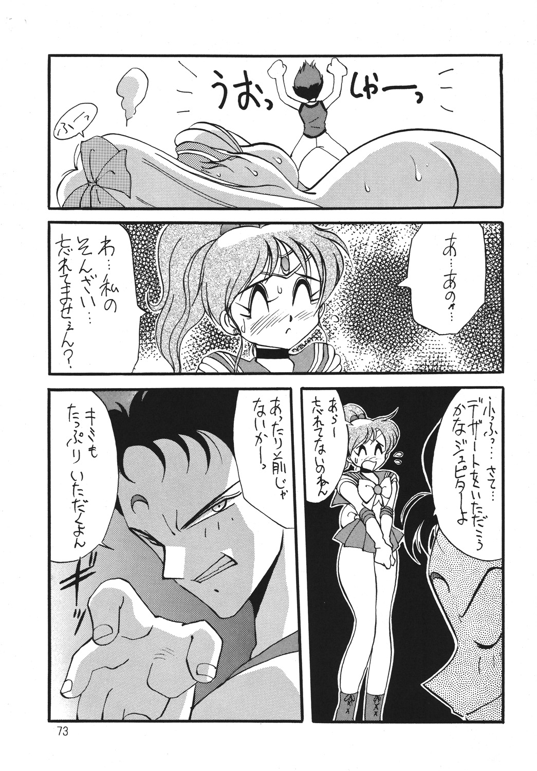 (C46) [Yabougumi (Kawamoto Hiroshi)] Yabou Inochi (Bishoujo Senshi Sailor Moon) page 70 full