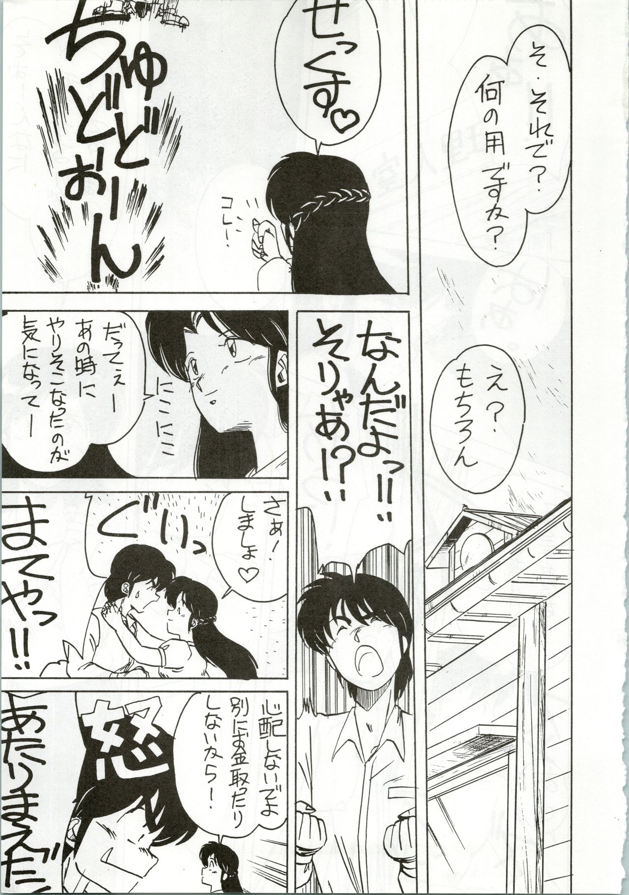 (C35) [STUDIO MARK II (Various)] Ikkoku-kan 0 Gou Shitsu Part IV (Maison Ikkoku) page 13 full