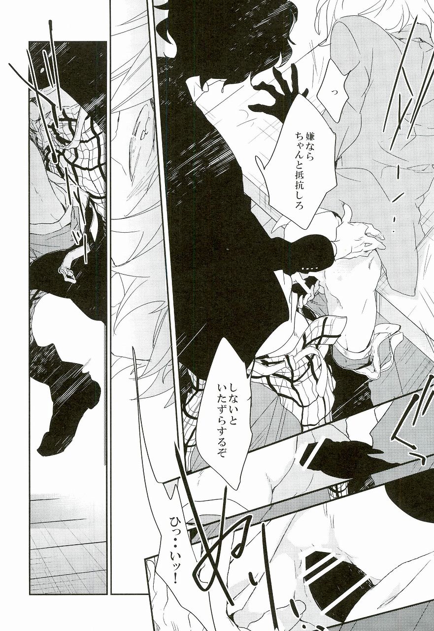 (C91) [Banyuu (Aoi Levin)] Trick or treat? (PERSONA 5) page 19 full
