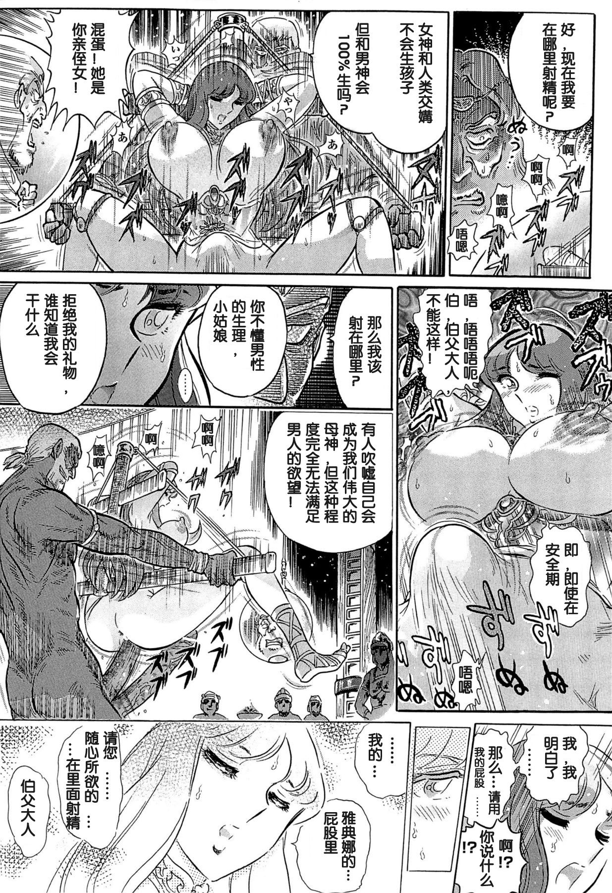 [Yosuteinu] Greece Crisis!  Dainimaku (Aosenchitai) [Chinese] [假小子汉化] page 13 full