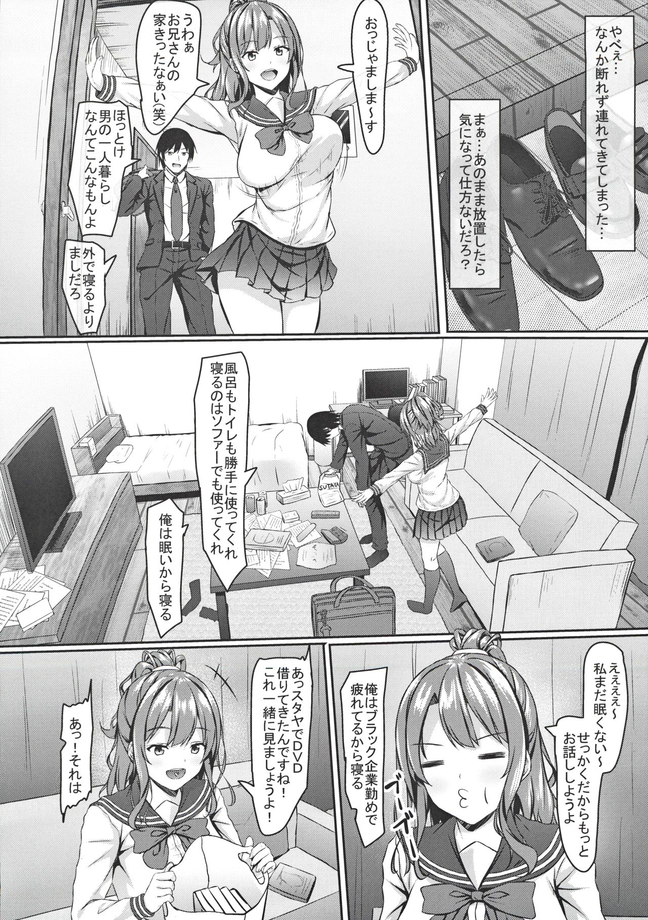 [Akanagi (Aikawa Tatsuki)] Iede Gal jk to Nurunuru Lotion Play!? page 5 full