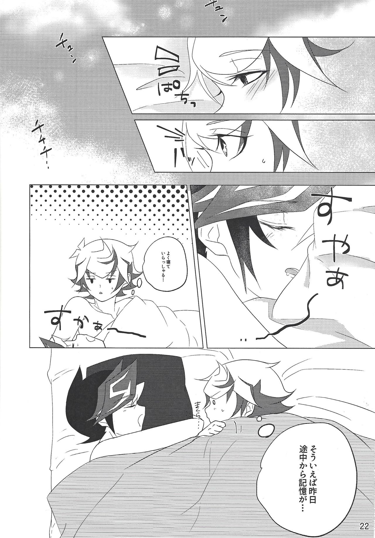 (Link Duelmaker 4) [Mirumake (Nanami Iku)] Kimi Omoi, Koiwazurai. (Yu-Gi-Oh! VRAINS) page 21 full