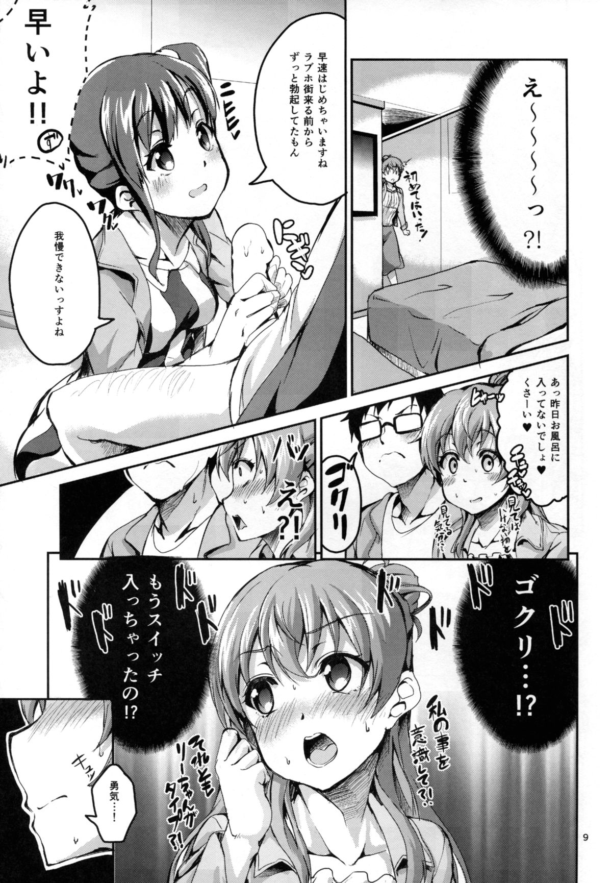 (C88) [Circle-FIORE (Ekakibit)] Kasuka de Taisetsu na Watashi no Jishin (SHIROBAKO) page 9 full