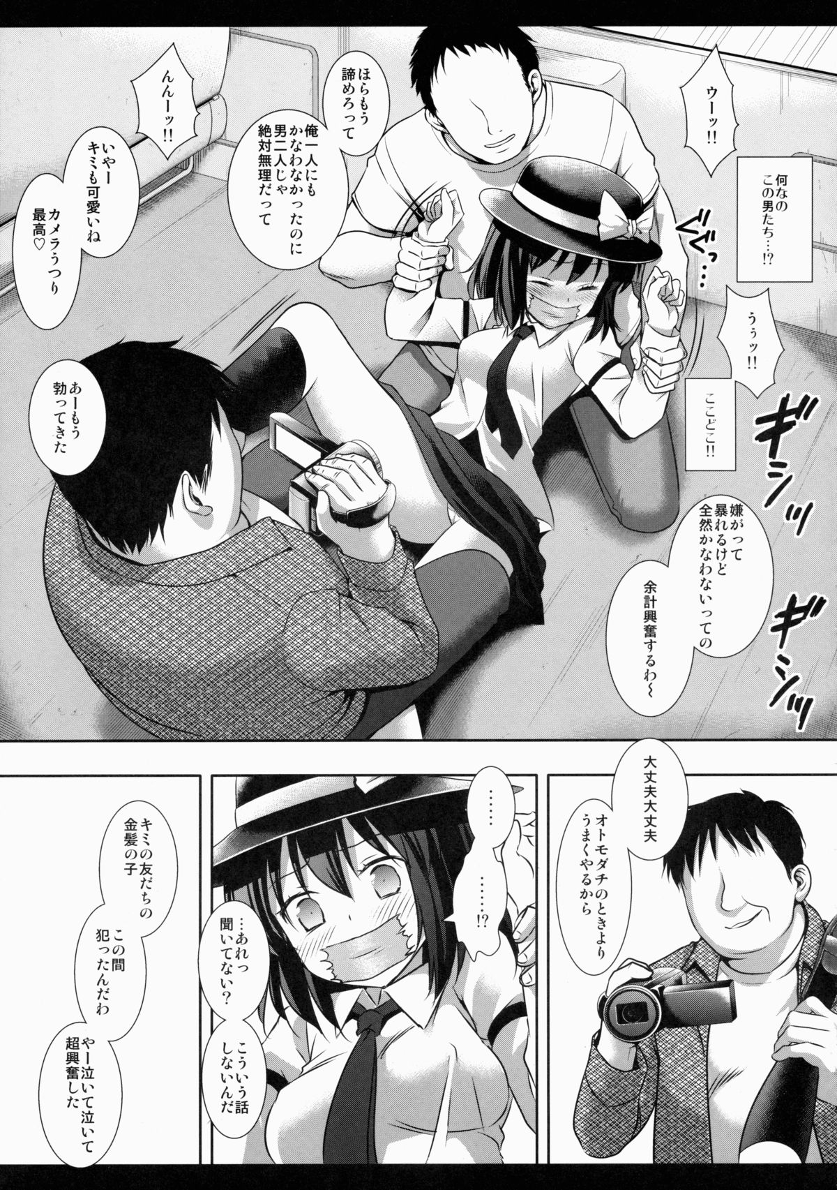 (Reitaisai 12) [Nagiyamasugi (Nagiyama)] Hifuu Ryoujoku 3 Renko Hiace (Touhou Project) page 6 full