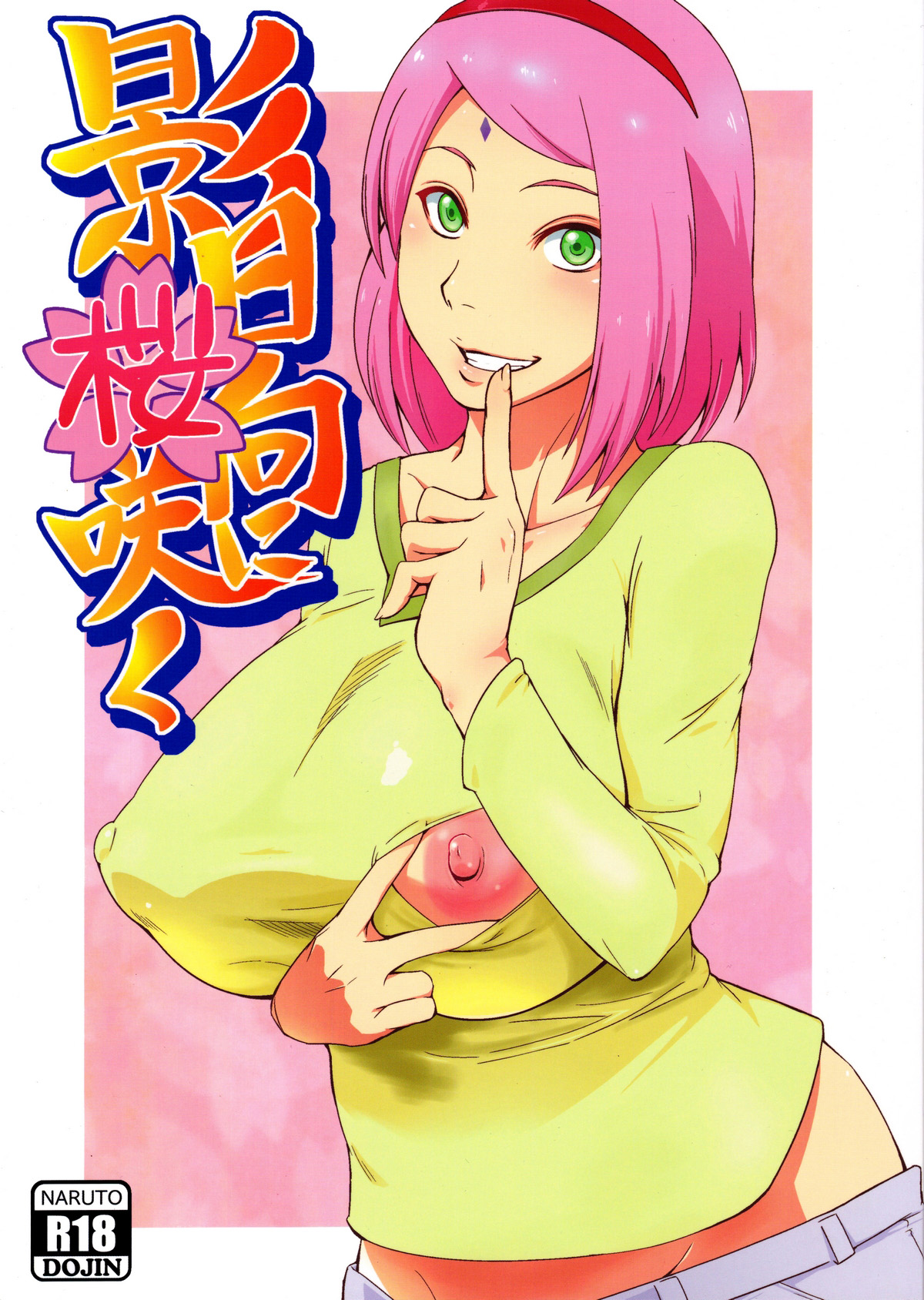 (C90) [Karakishi Youhei-dan Shinga (Sahara Wataru)] Kage Hinata ni Sakura Saku (Naruto) [English] {doujin-moe.us} page 1 full