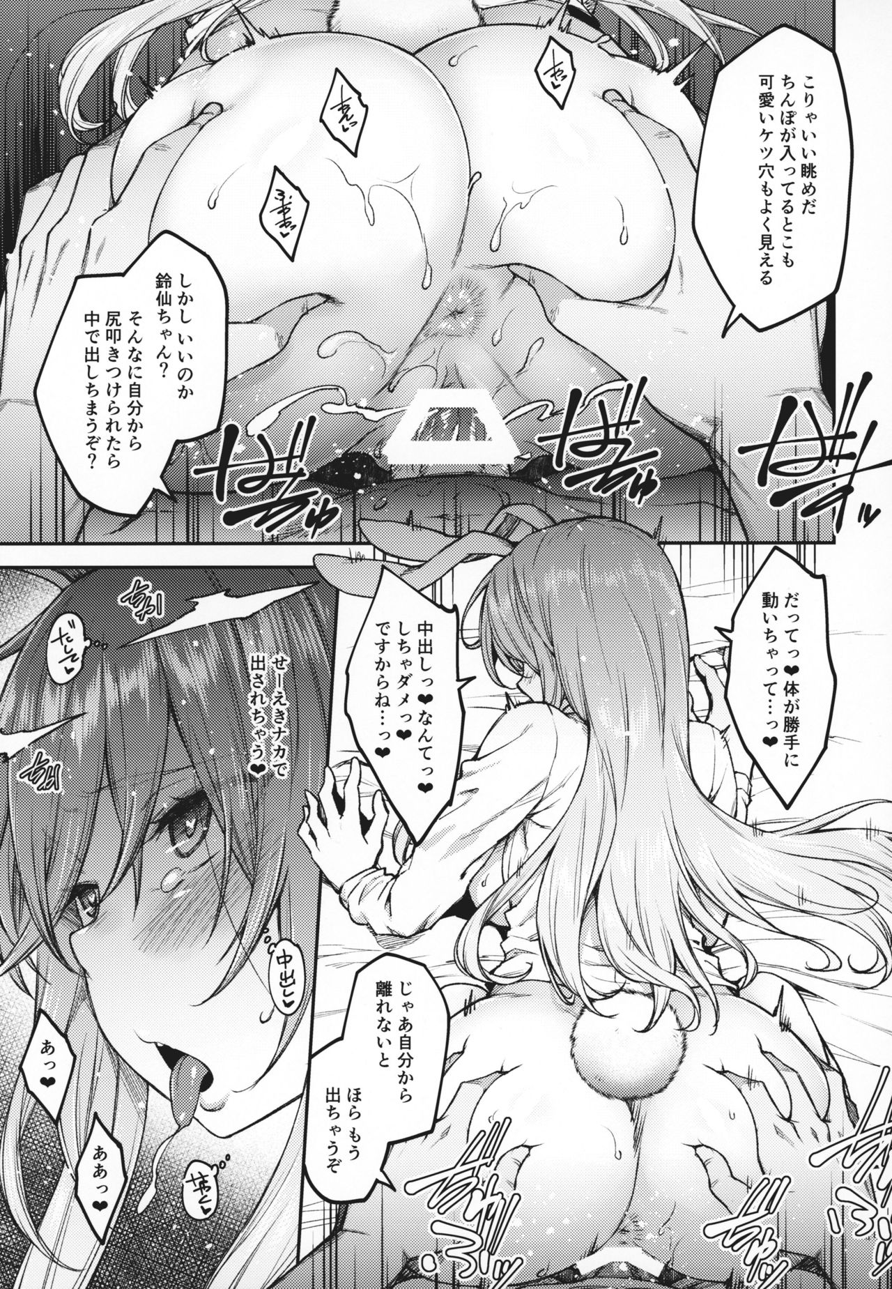 (Reitaisai 16) [Hirojuu Renshuuchou (Hiroya)] Hatsujou Usagi (Touhou Project) page 12 full