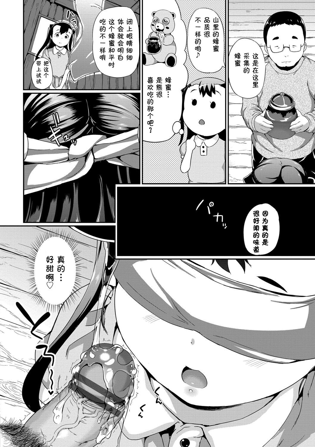 [INAGO] Nakanai mon! [Chinese] [胸垫汉化组] [Digital] [Incomplete] page 51 full