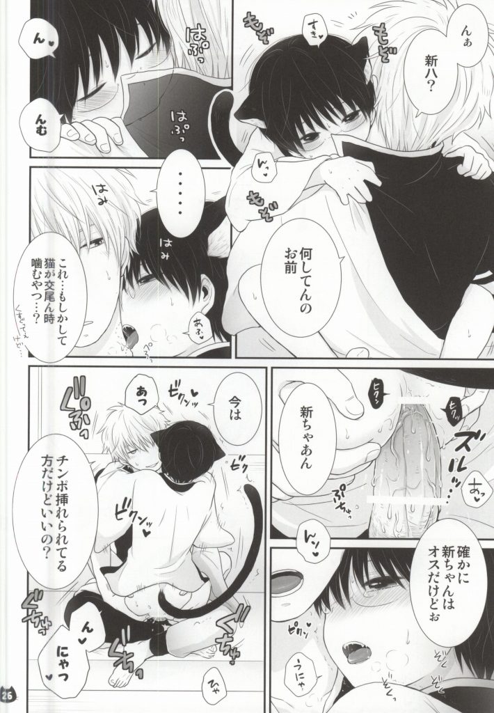 (SUPER22) [scottie (Haco)] Pachinyaka Puun (Gintama) page 23 full