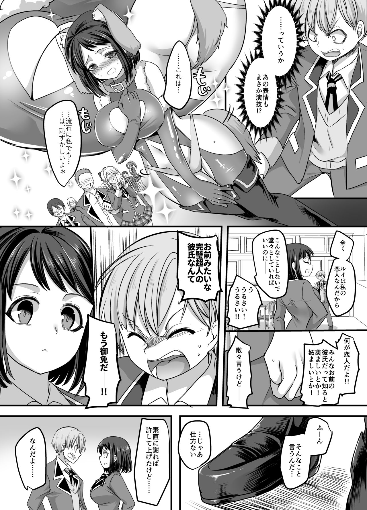 [Gozen Shichiji no Awase Kagami (Kouji, kagami0235)] Kanojo no Cosplay ~Chijoku no Nyotaika Choukyou!!~ page 4 full