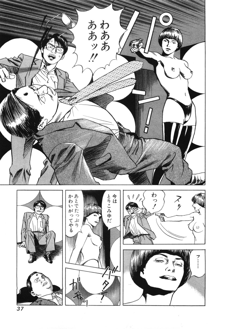 [Miyama Noboru] Cambrian Vol. 2 page 40 full