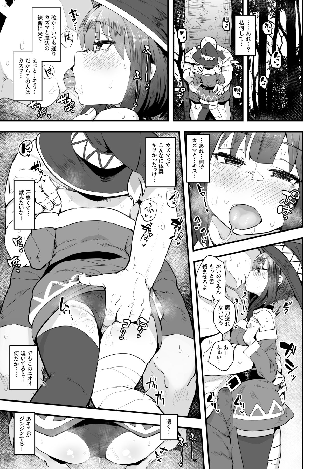 (C96) Konosuba Goudoushi (Megumin) page 1 full