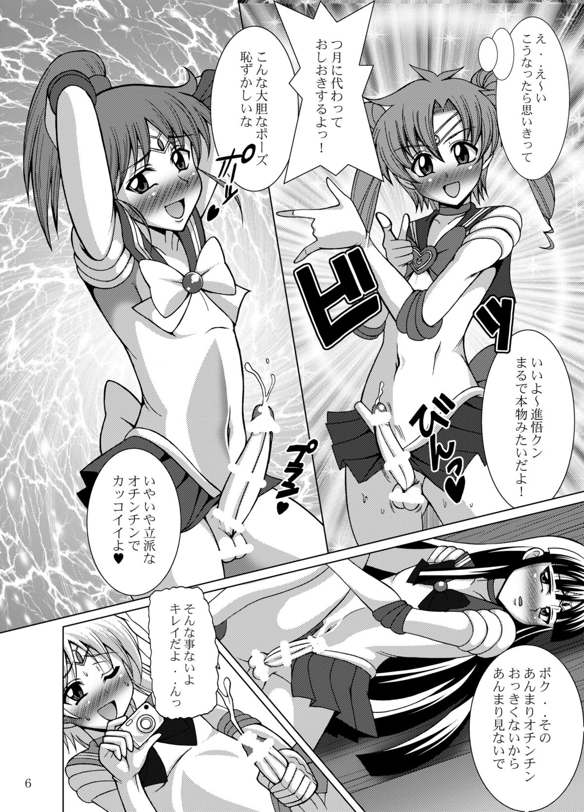 [RPG COMPANY 2 (Uranoa)] Sailor Fuku Josou Shounen Senshi vs Gaibu Taiyoukei San Senshi (Bishoujo Senshi Sailor Moon) [Digital] page 6 full