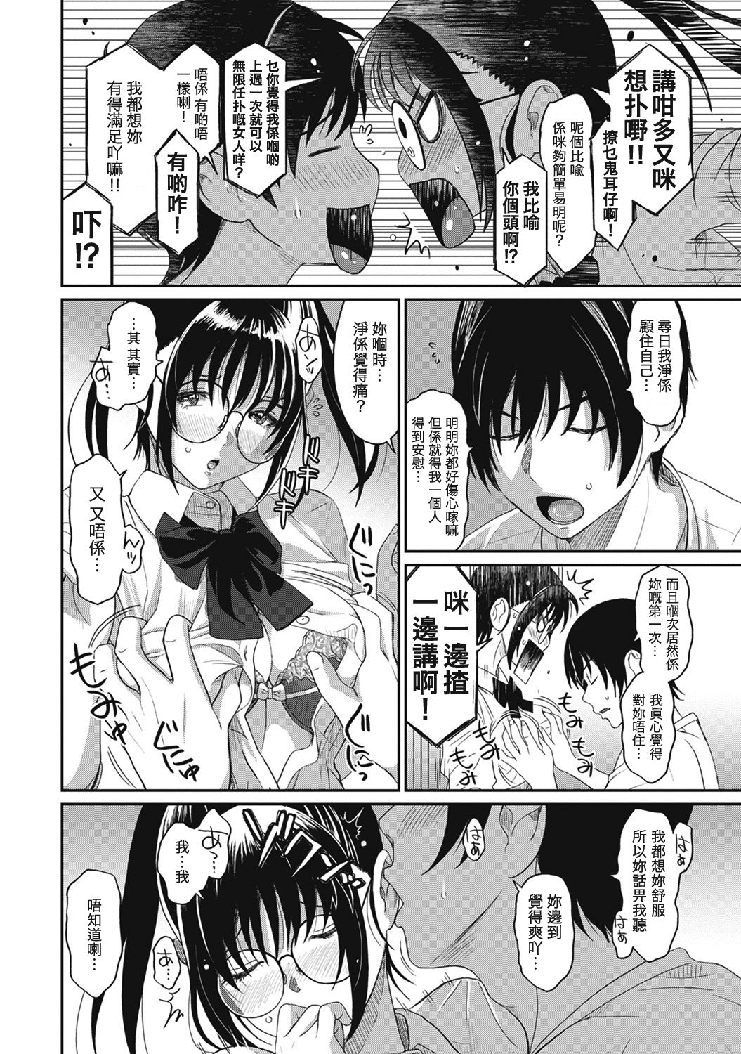 [Ryoh-zoh] Rarefure Ch. 1-17 [Chinese] [粵語] page 38 full