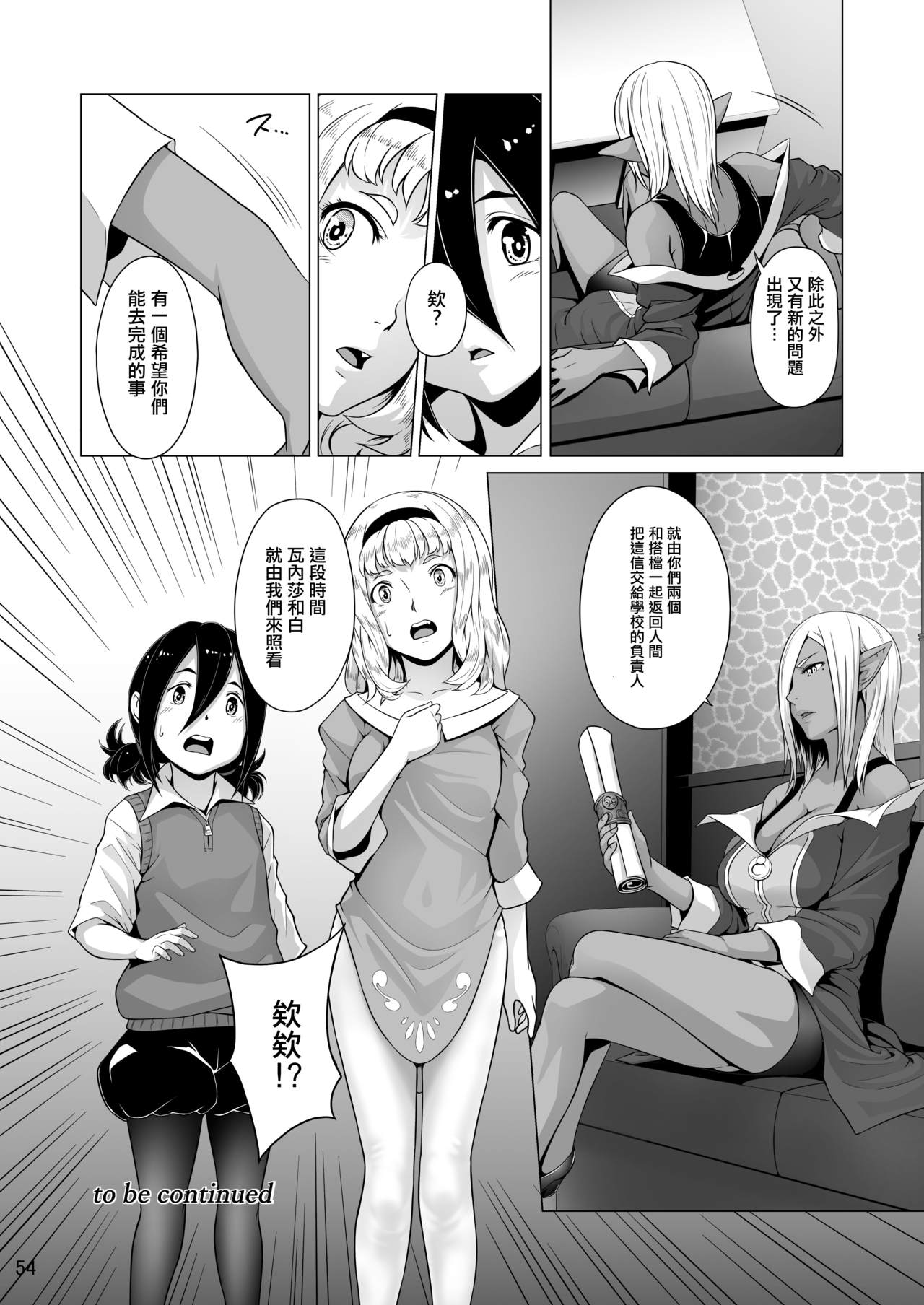 [Jukuseiya Koubou (Hamunohito)] Tentacle Tamer! Episode 5 | 觸手訓練師! Episode 5 [Chinese] [沒有漢化] [Digital] page 55 full