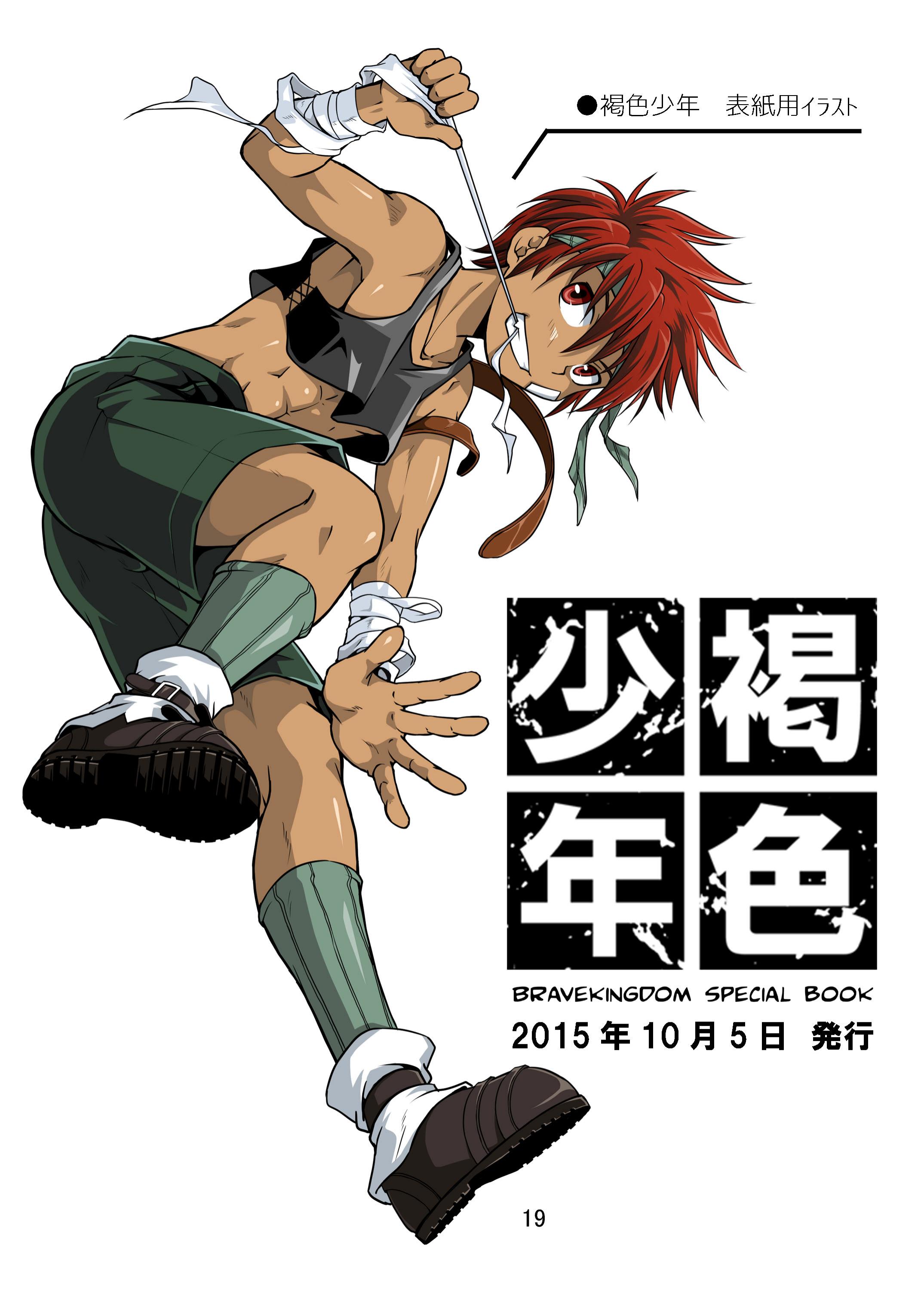 [Side:M (Miyamoto Ikusa)] Brave Kingdom Bangaihen [Digital] page 19 full